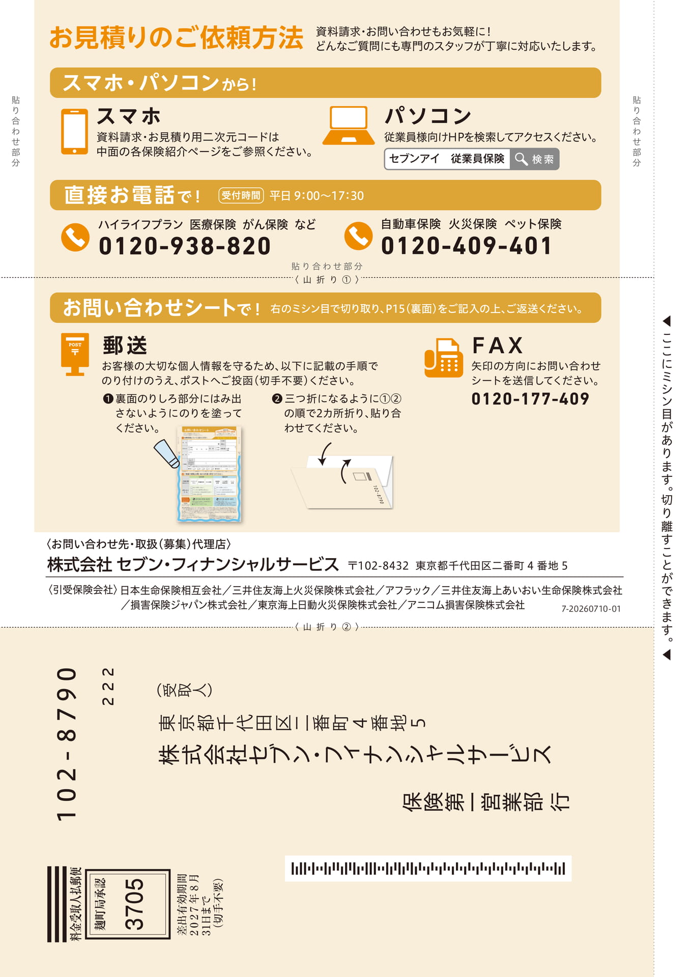 お見積りのご依頼方法（16ページ目）