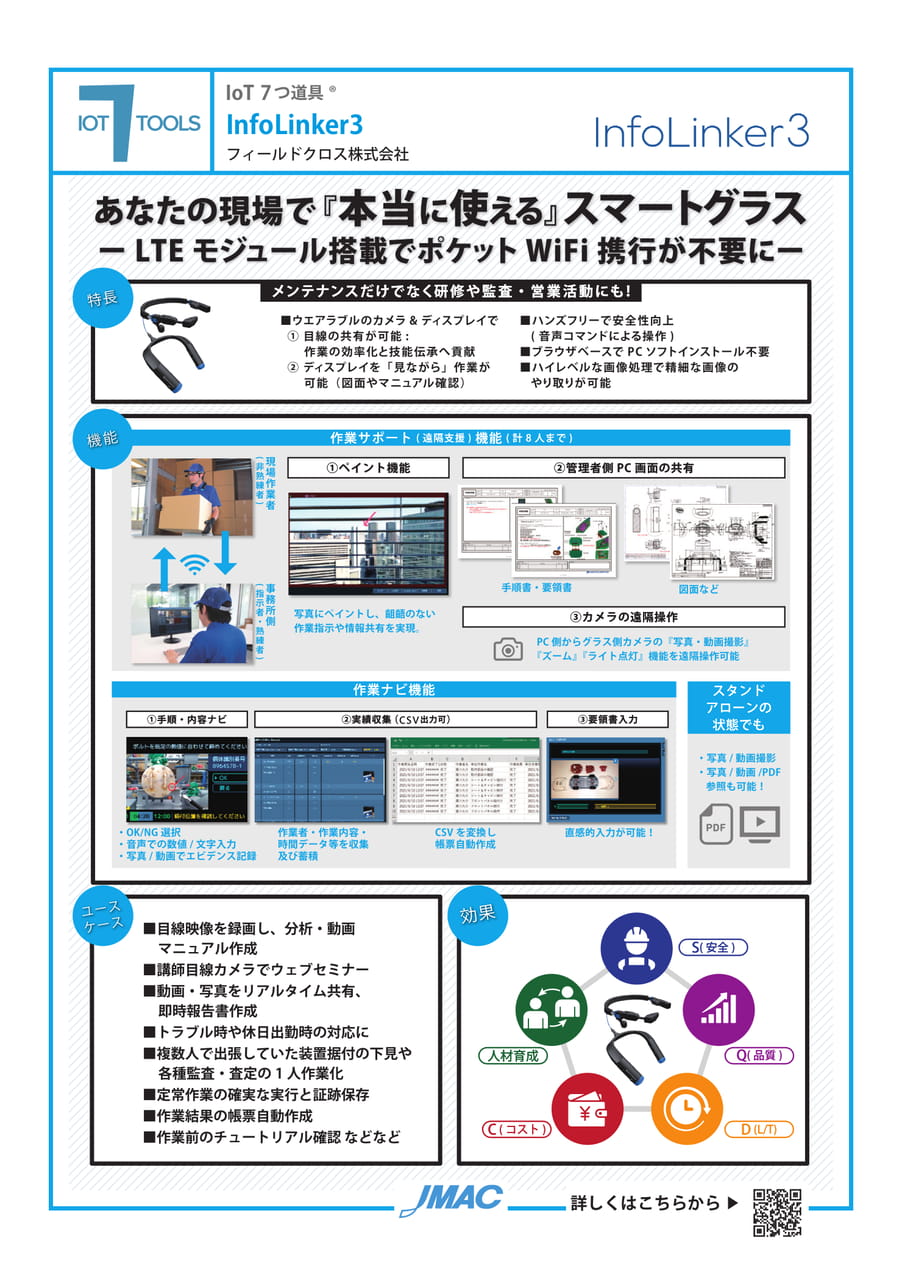 InfoLinker3 (フィールドクロス株式会社)(20ページ目)