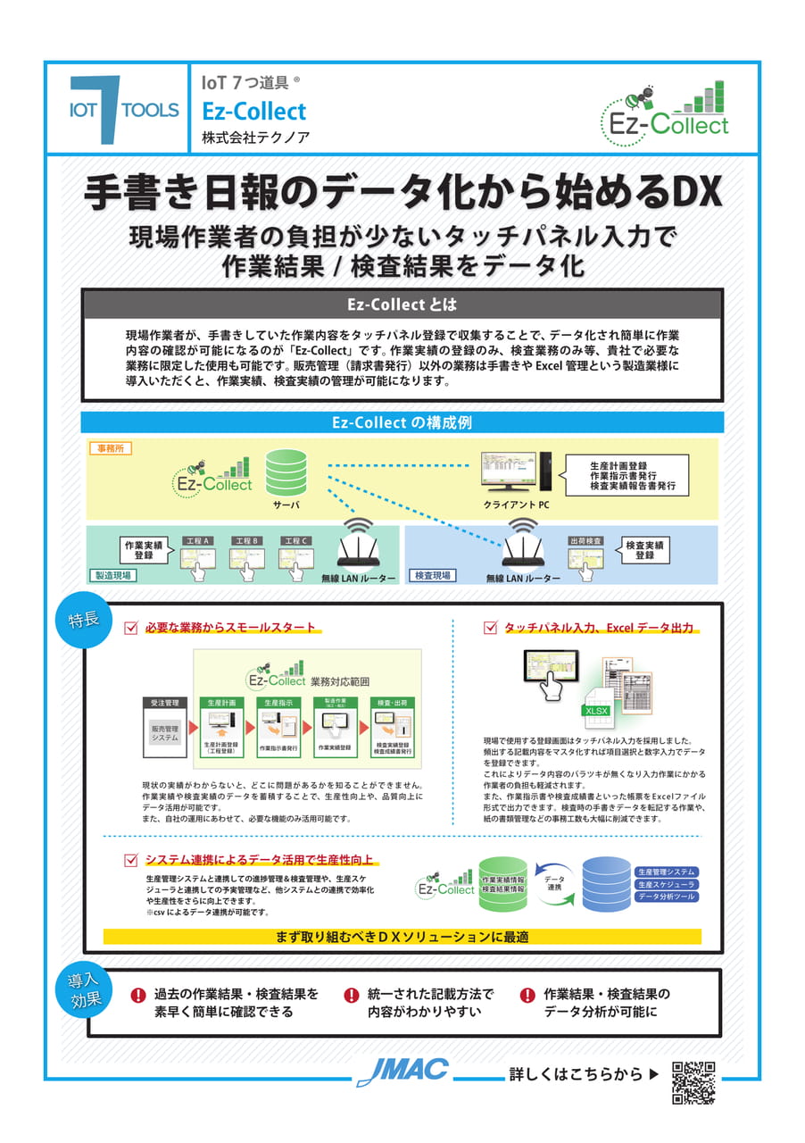 Ez-Collect (株式会社テクノア)(26ページ目)