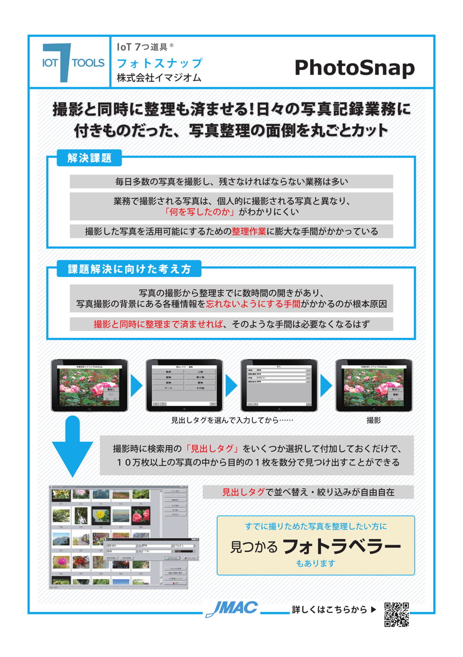 フォトスナップ (株式会社イマジオム)(92ページ目)