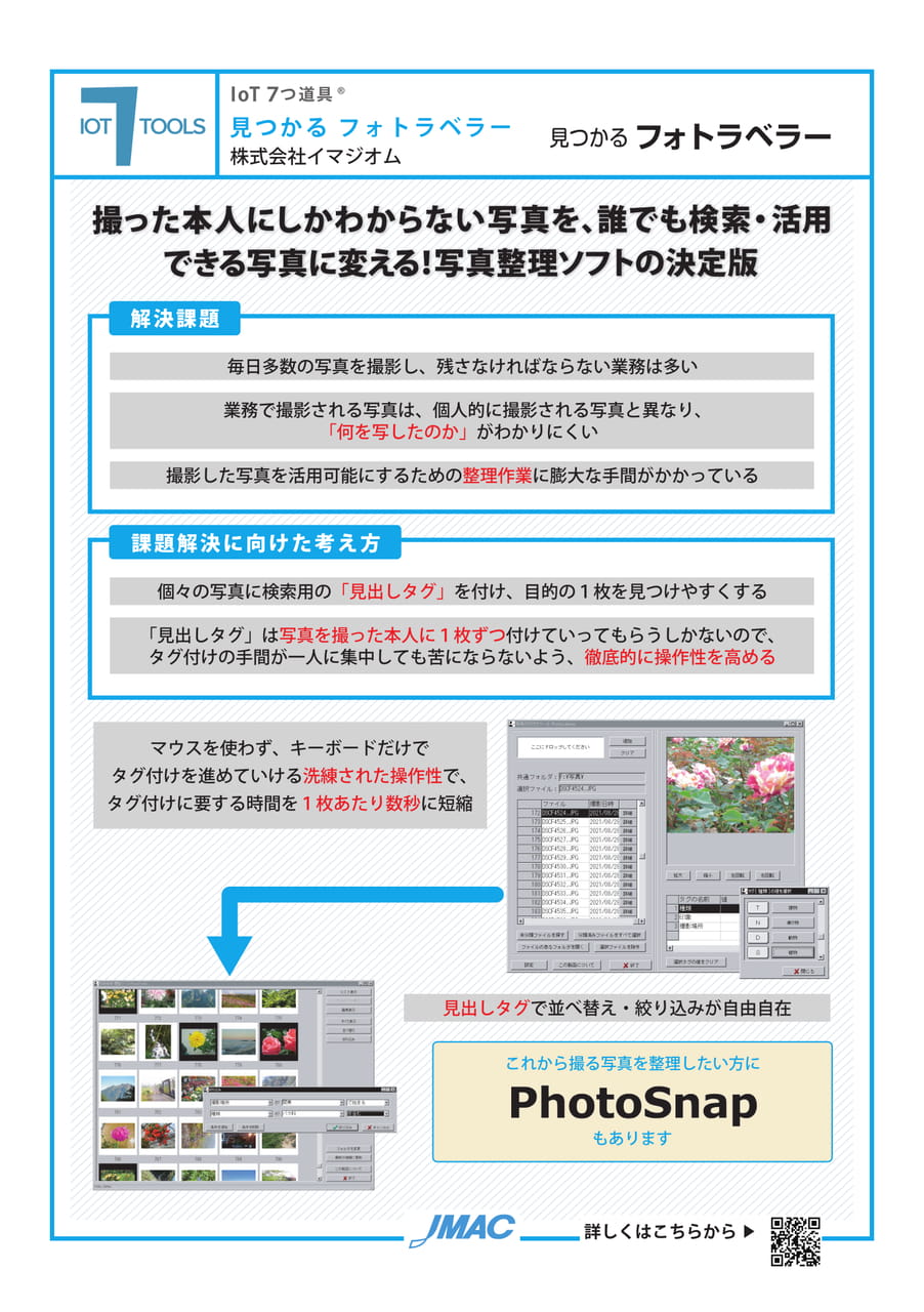 見つかる フォトラベラー (株式会社イマジオム)(93ページ目)