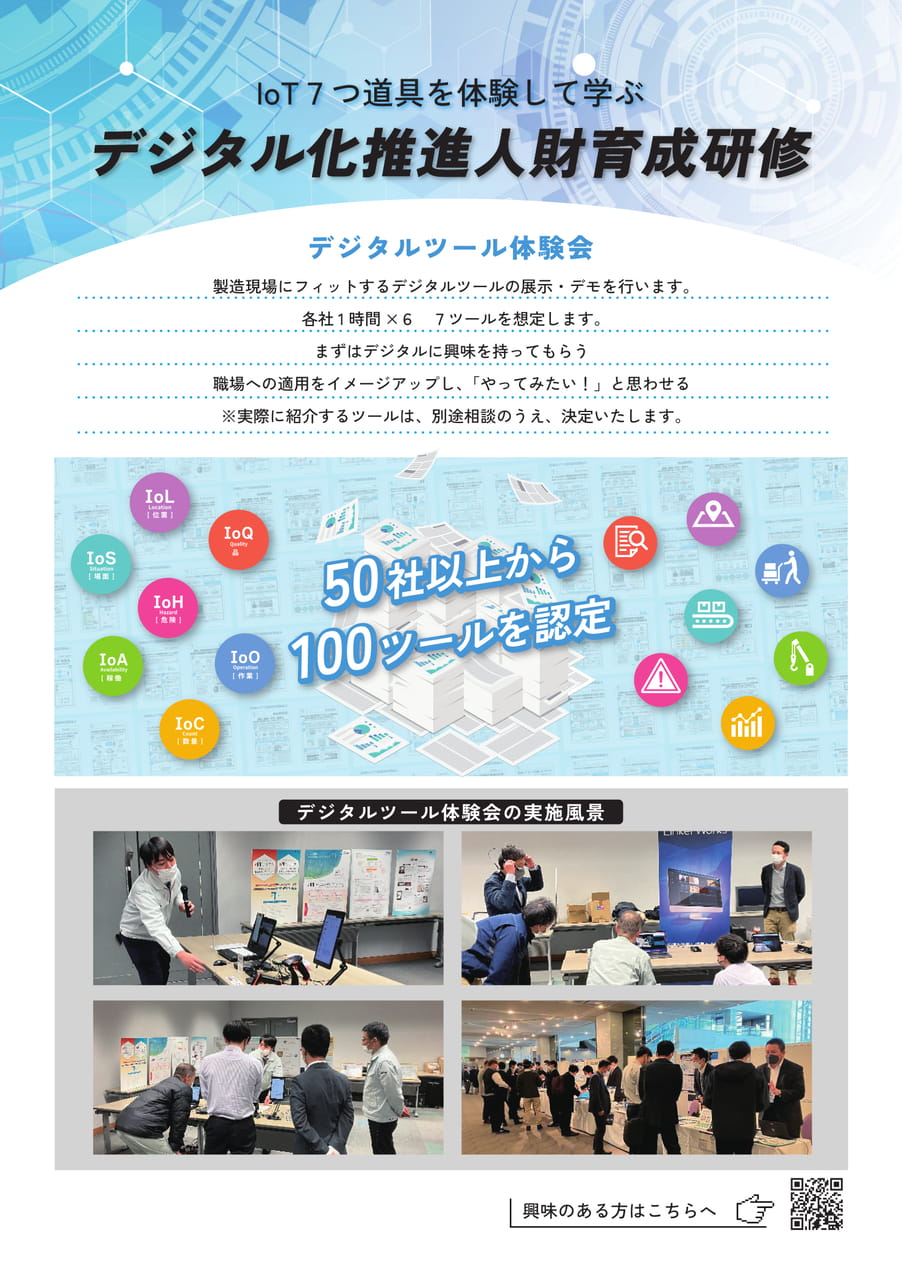デジタル化推進人材育成研修②(112ページ目)
