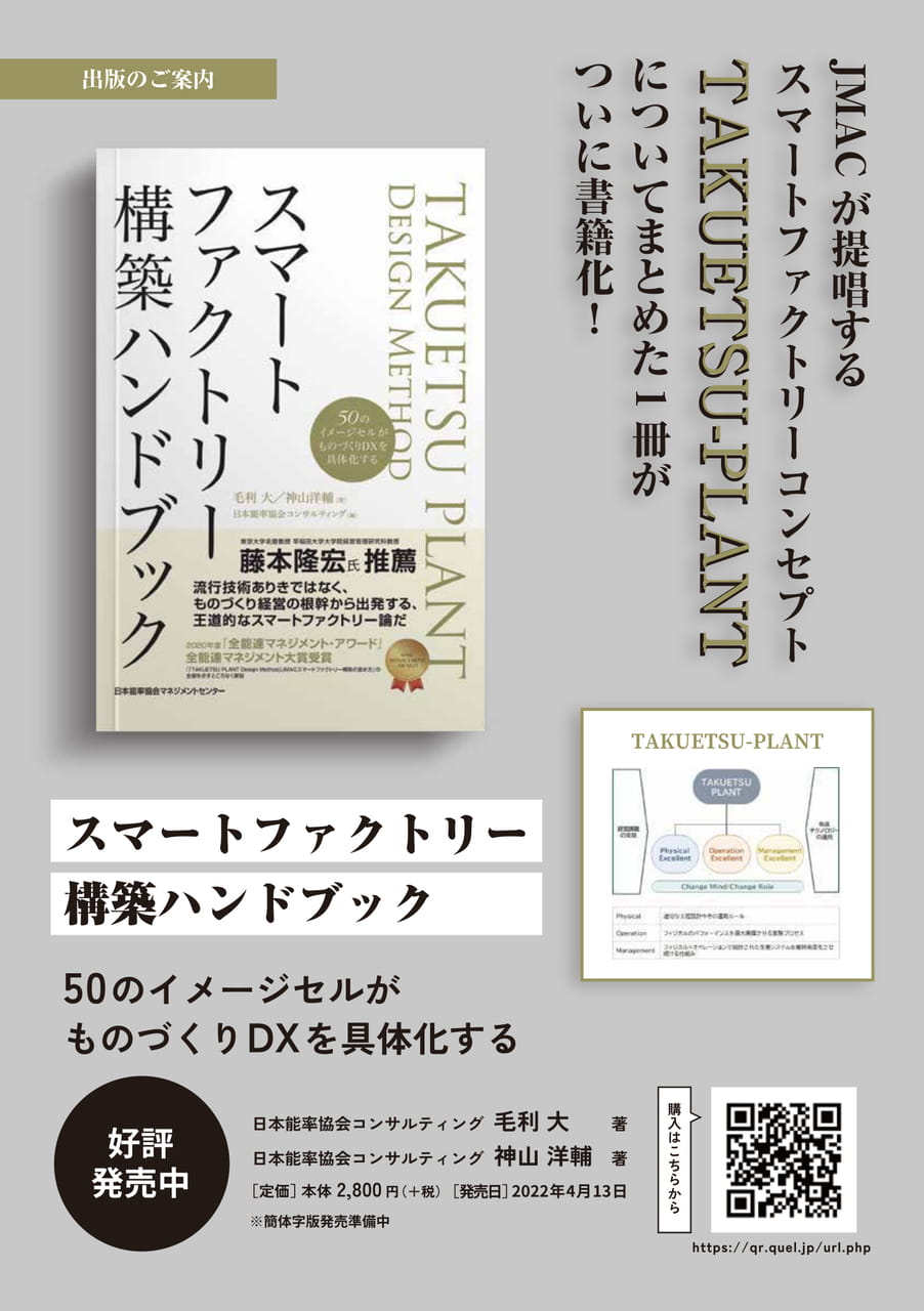 『スマートファクトリー構築ハンドブック』出版のご案内(116ページ目)