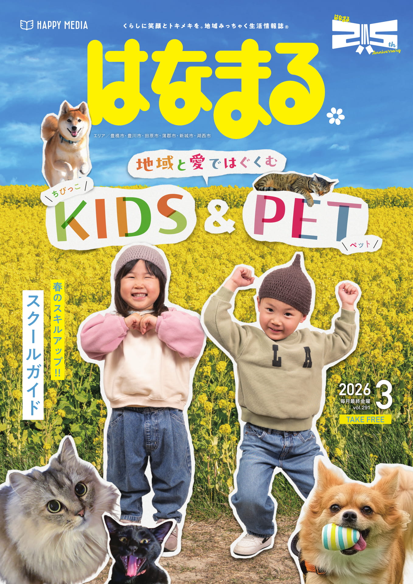 はなまる3月号 vol.291 | ebook5