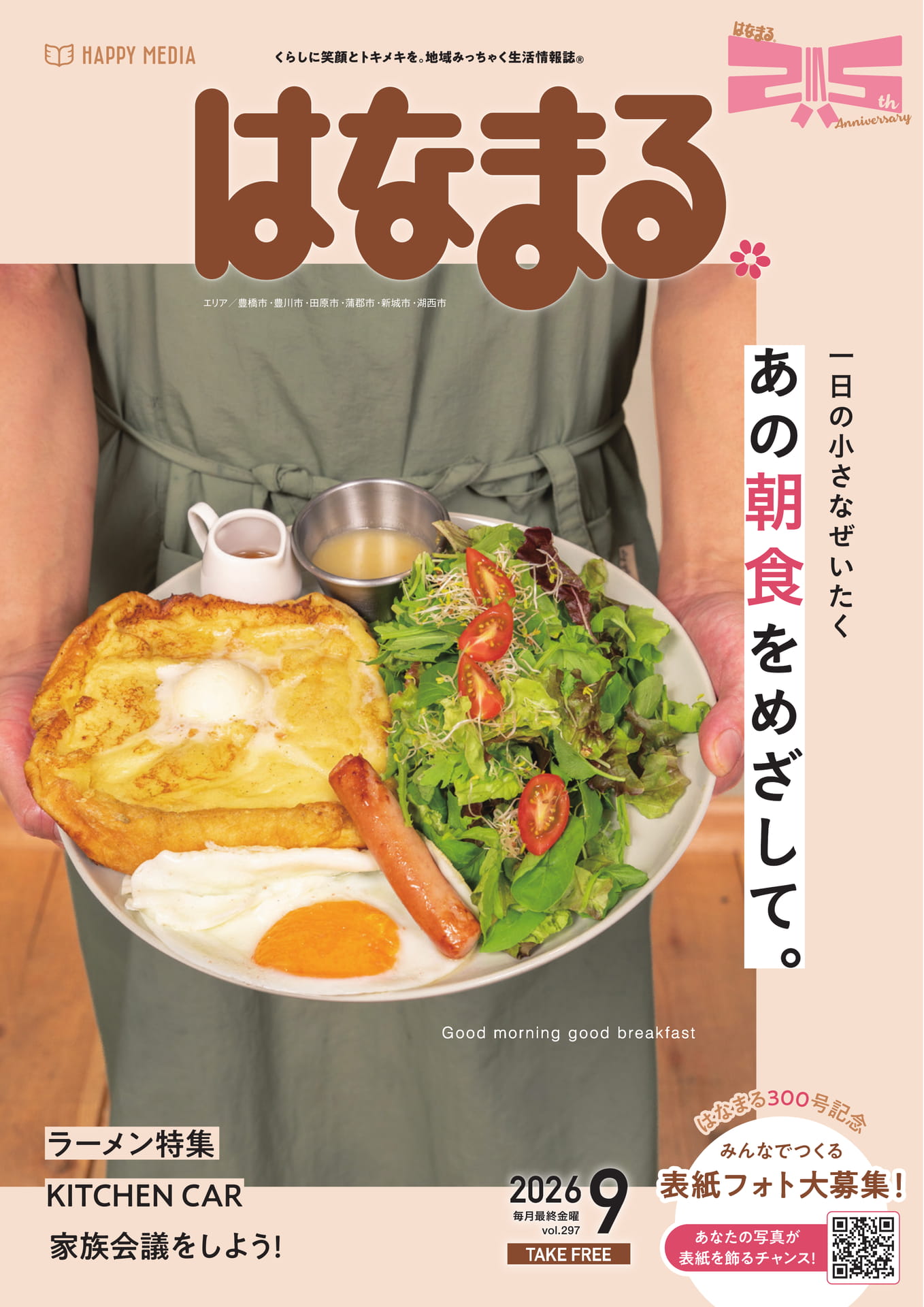 はなまる 2026年9月号(1ページ目)