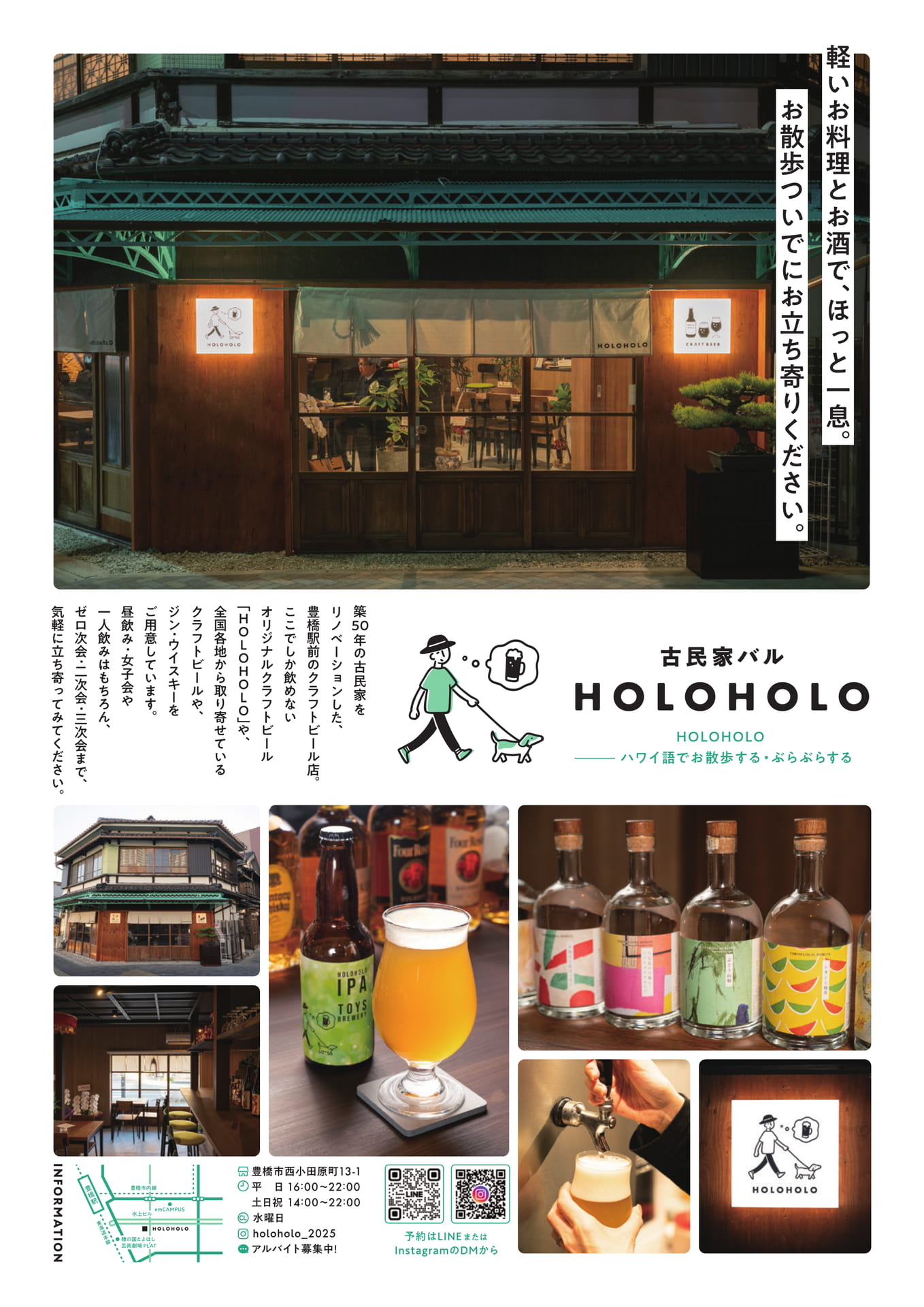 古民家バル HOLOHOLO(4ページ目)