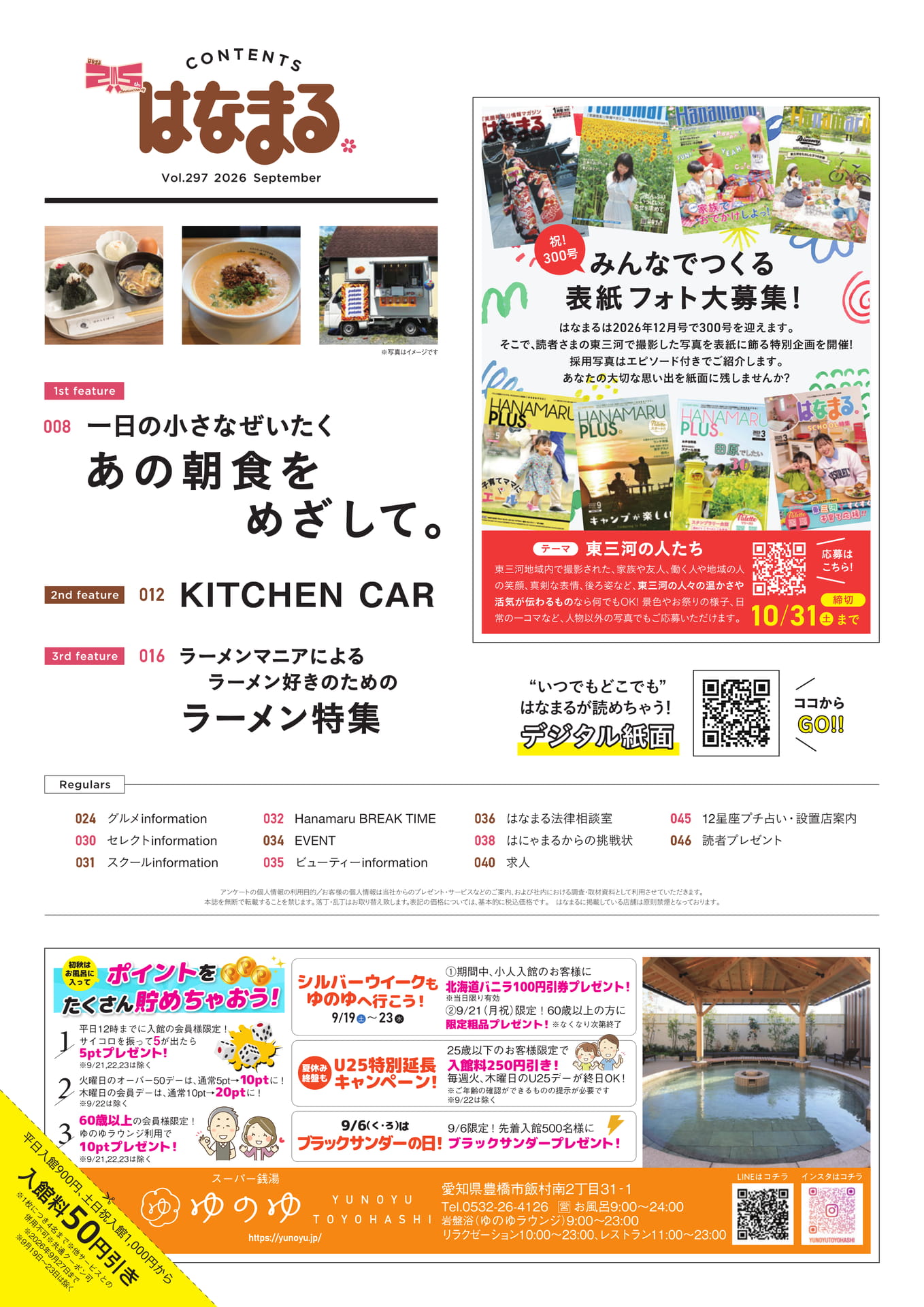 目次・表紙フォト大募集(5ページ目)