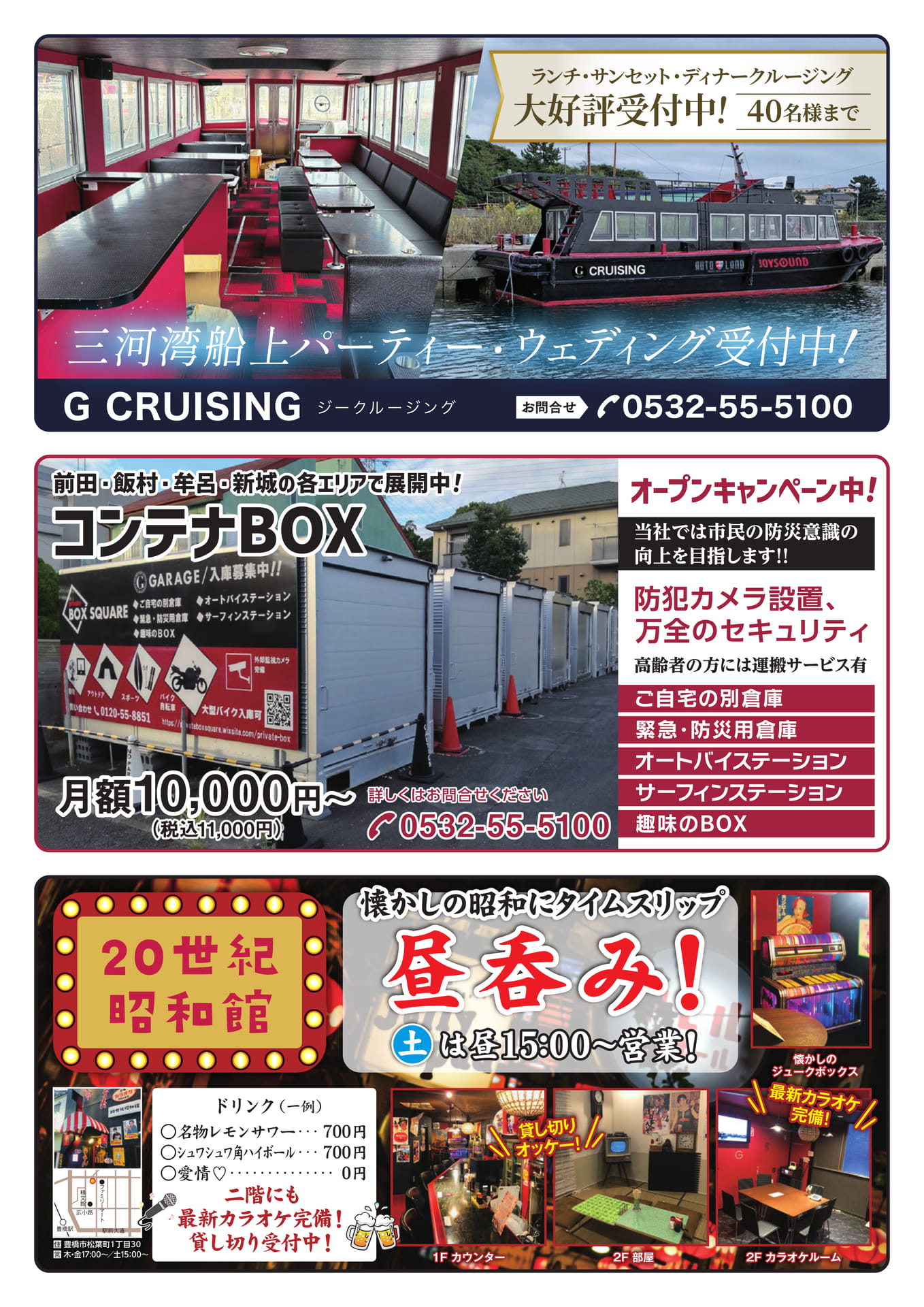 ジークルージング・昭和館(6ページ目)