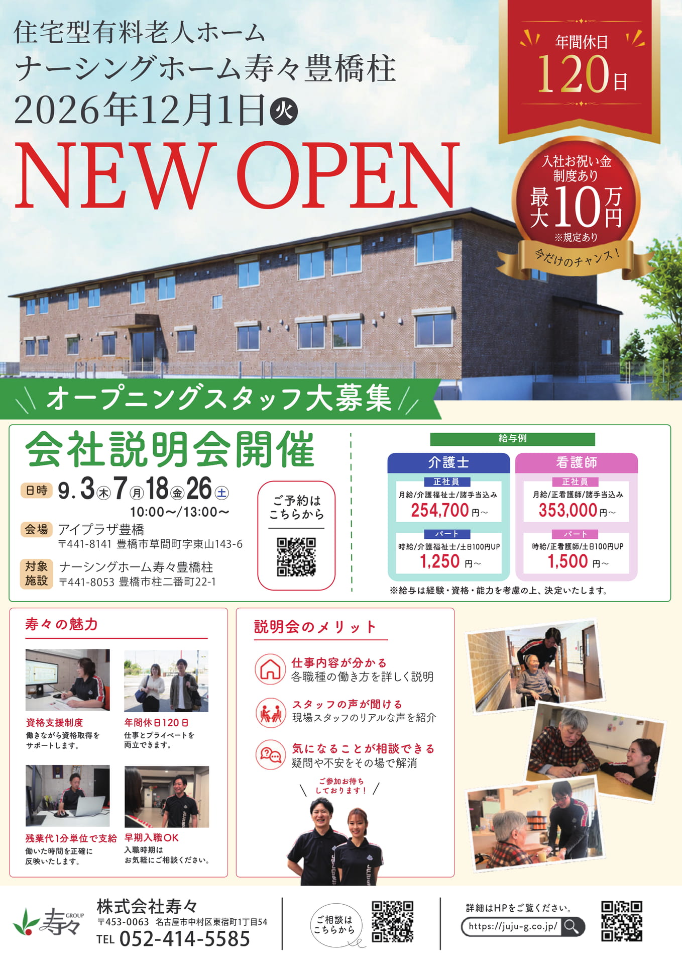 ナーシングホーム寿々豊橋柱 スタッフ募集(7ページ目)