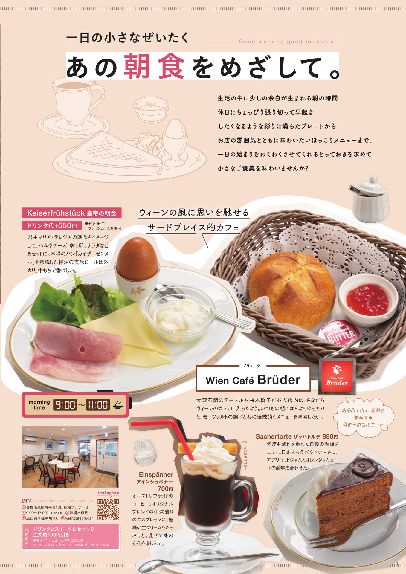 あの朝食をめざして。ウィーンのカフェ(8ページ目)
