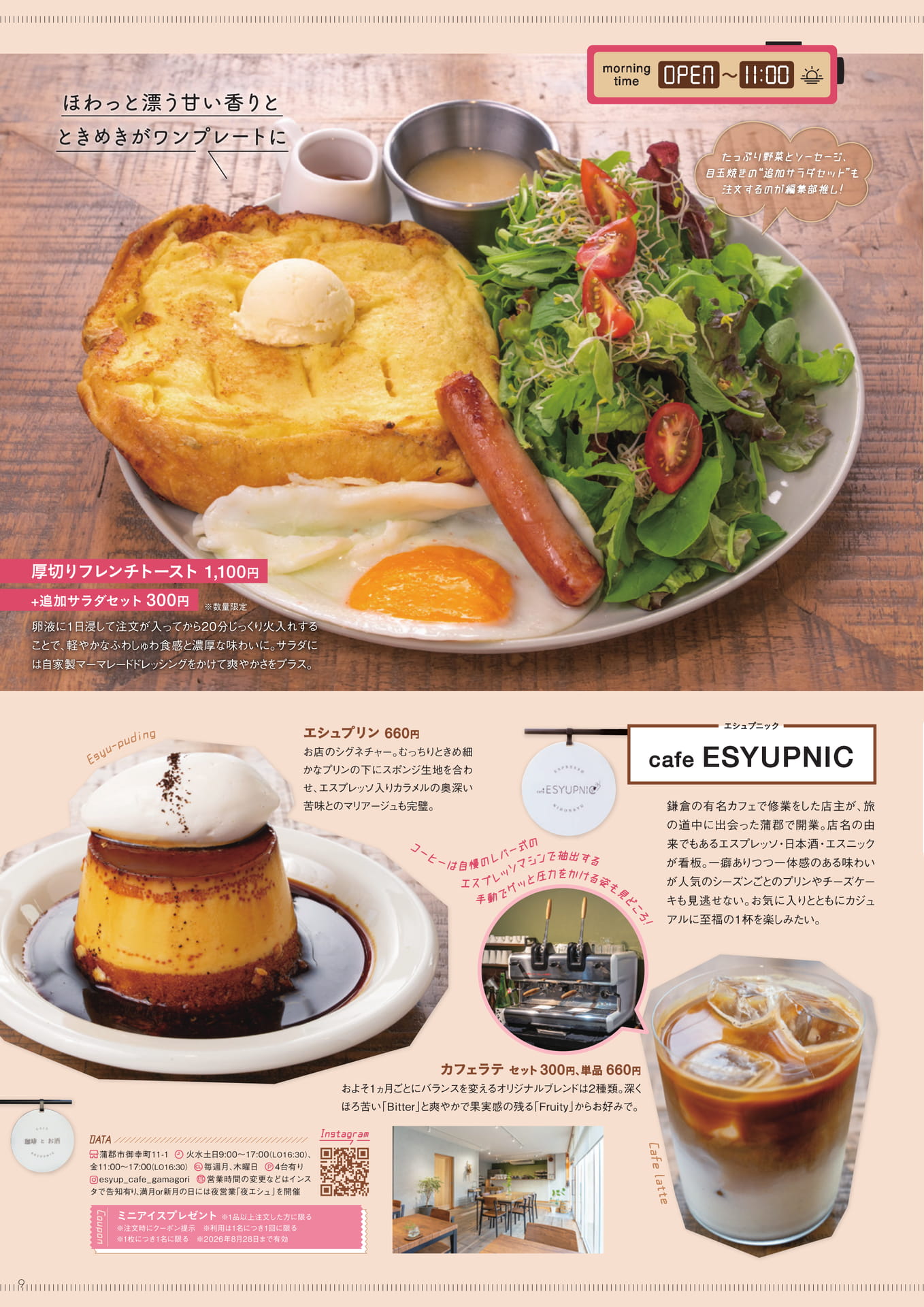 カフェ エシュプニック(9ページ目)