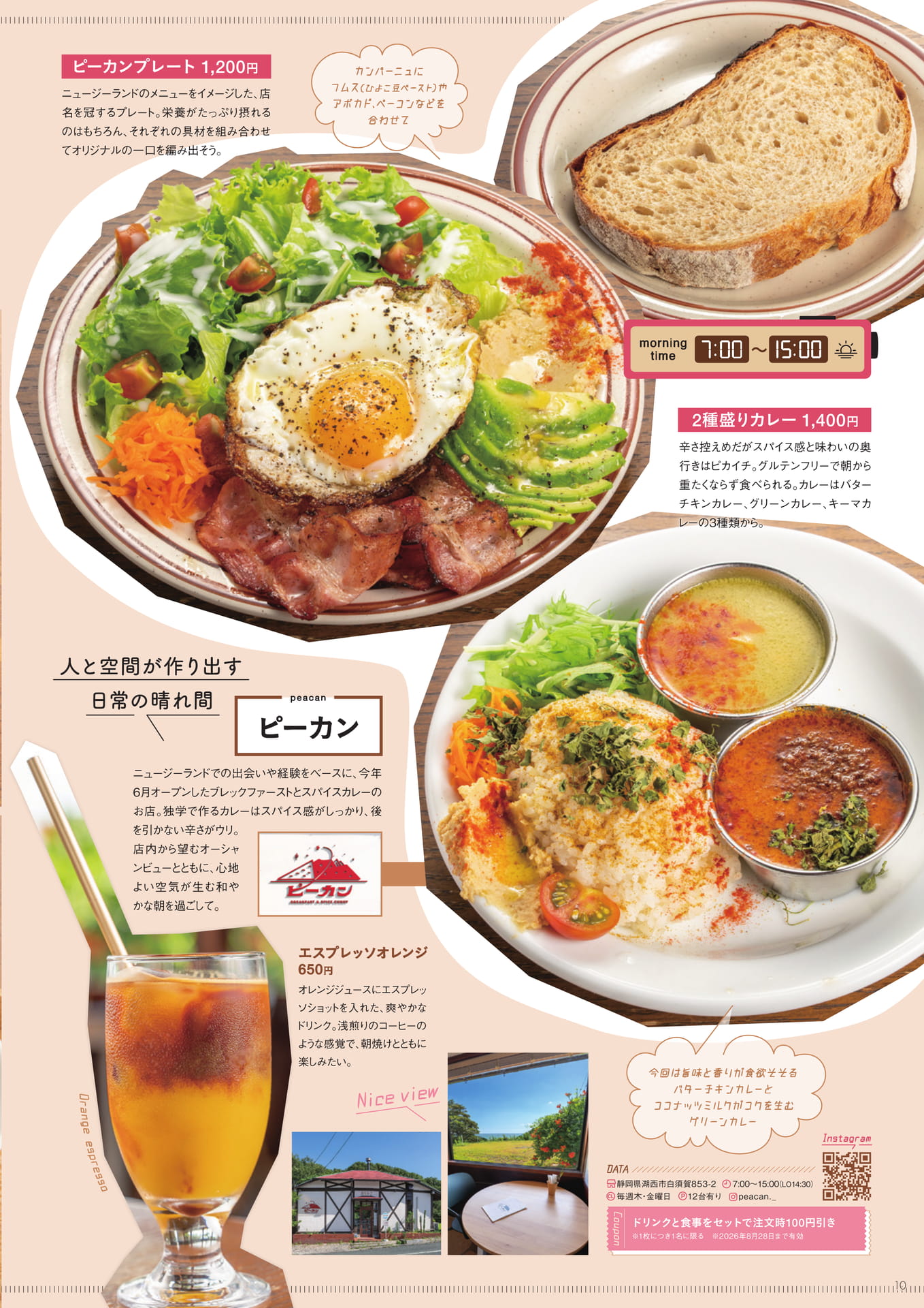 ブレックファーストとスパイスカレー ピーカン(10ページ目)