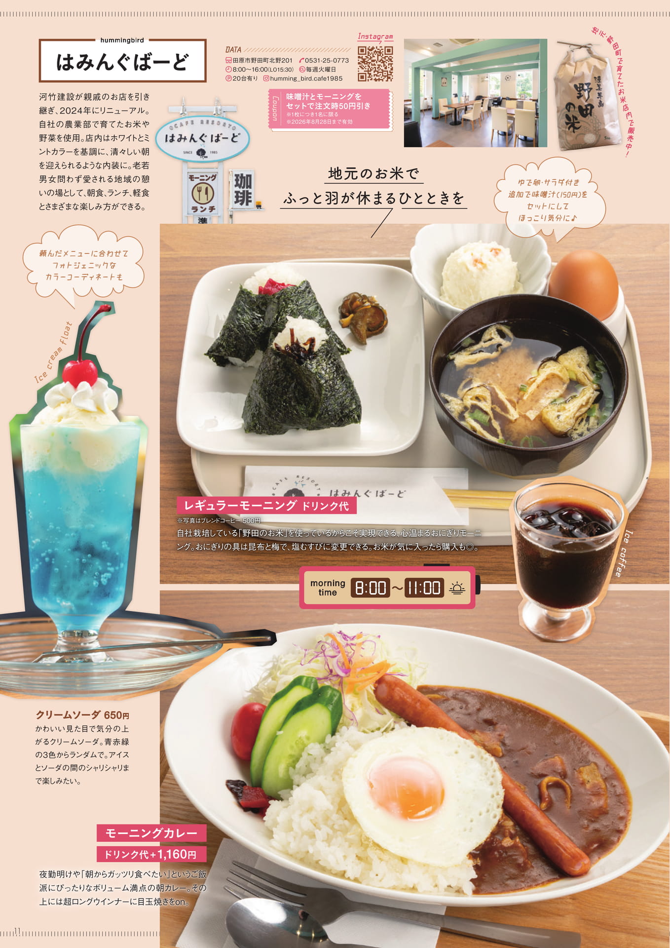 はみんぐばーど モーニング(11ページ目)