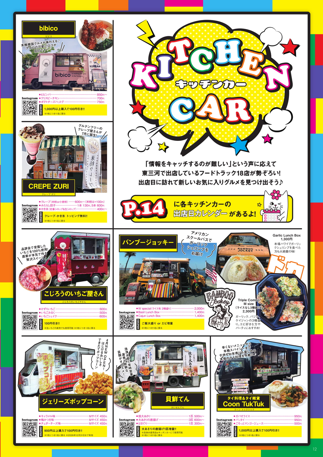 キッチンカーグルメ特集(12ページ目)