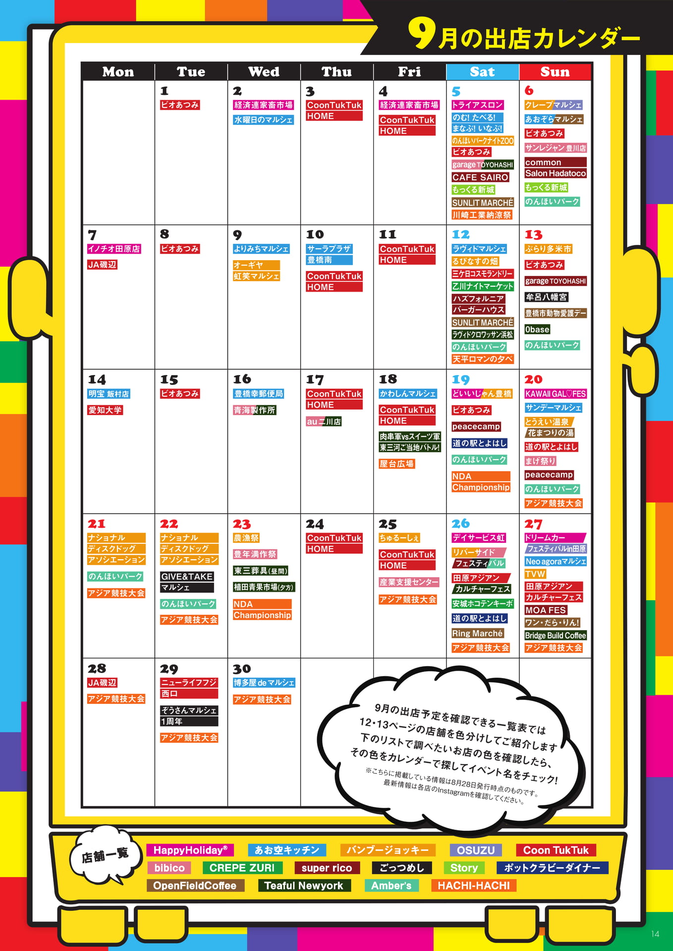 9月の出店カレンダー(14ページ目)