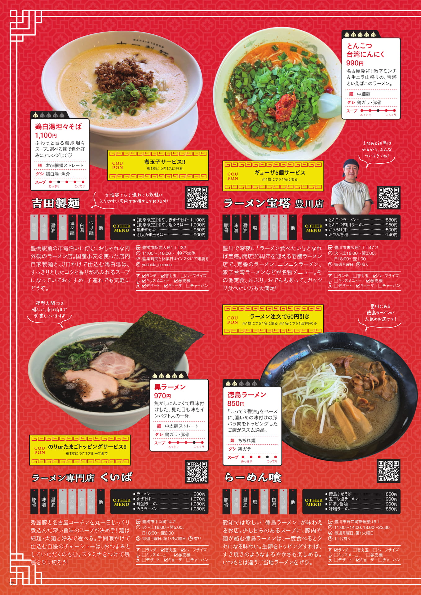 吉田製麺・ラーメン宝塔ほか(17ページ目)