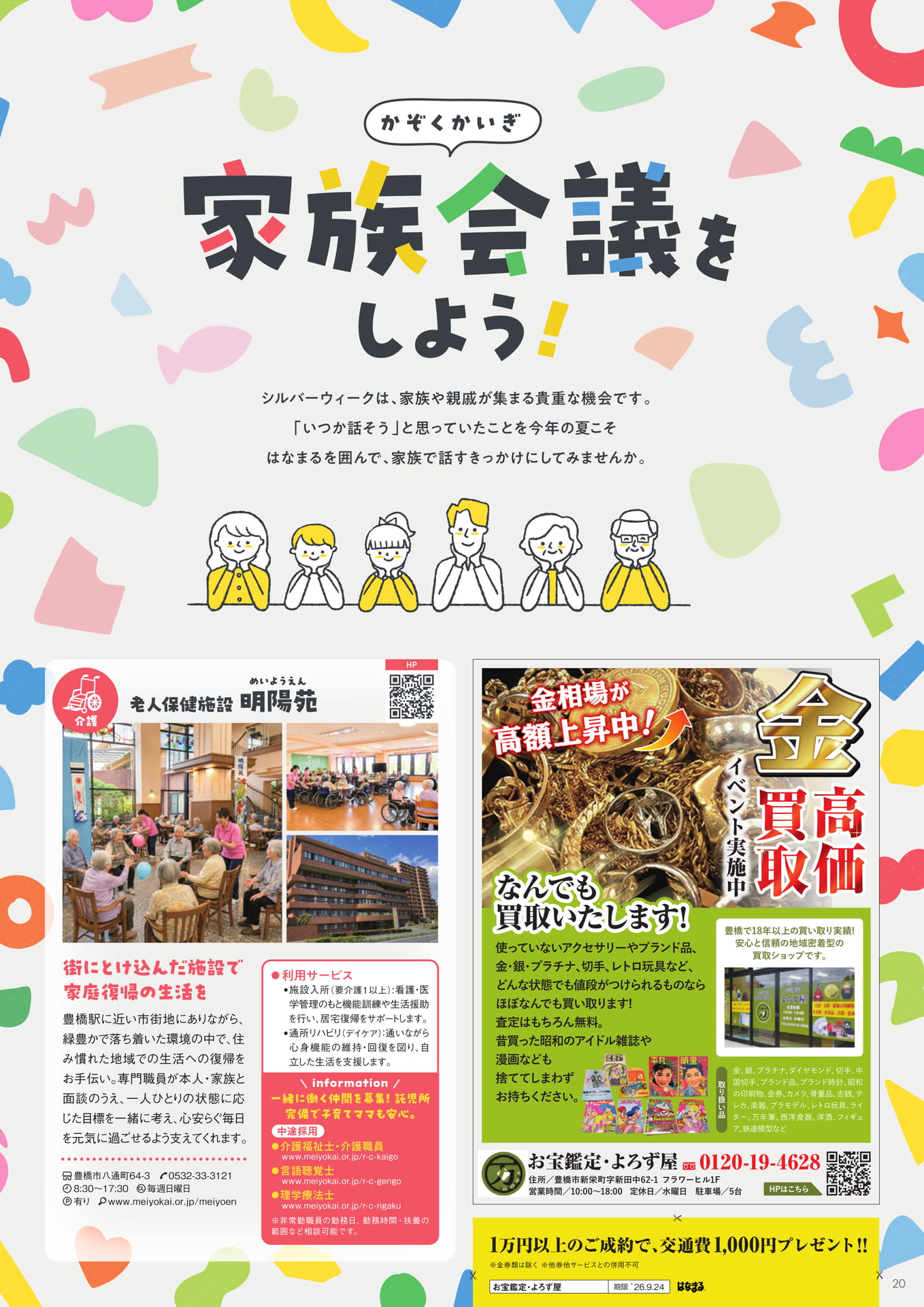 家族会議をしよう! 明陽苑・お宝鑑定よろず屋(20ページ目)