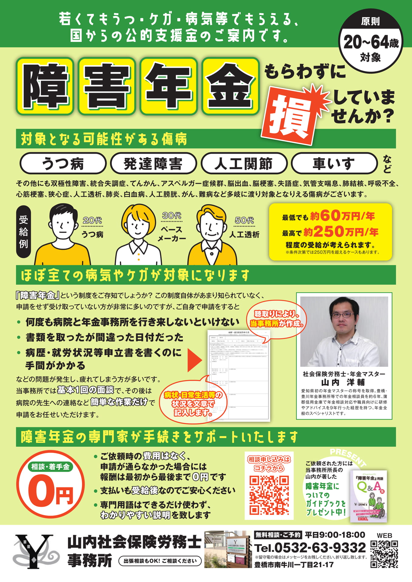 障害年金のご案内 山内社会保険労務士事務所(21ページ目)