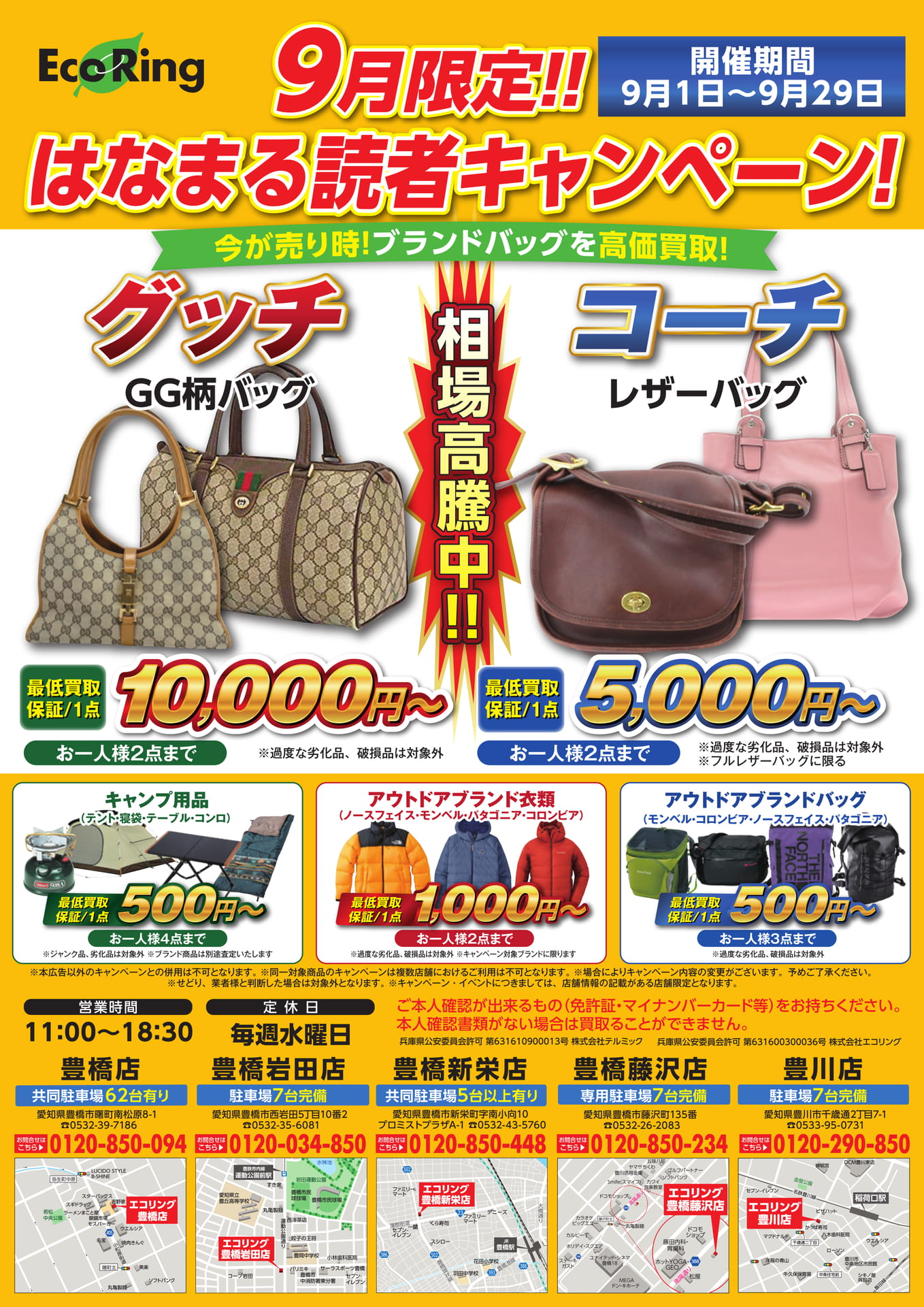 エコリング ブランド高価買取キャンペーン(22ページ目)