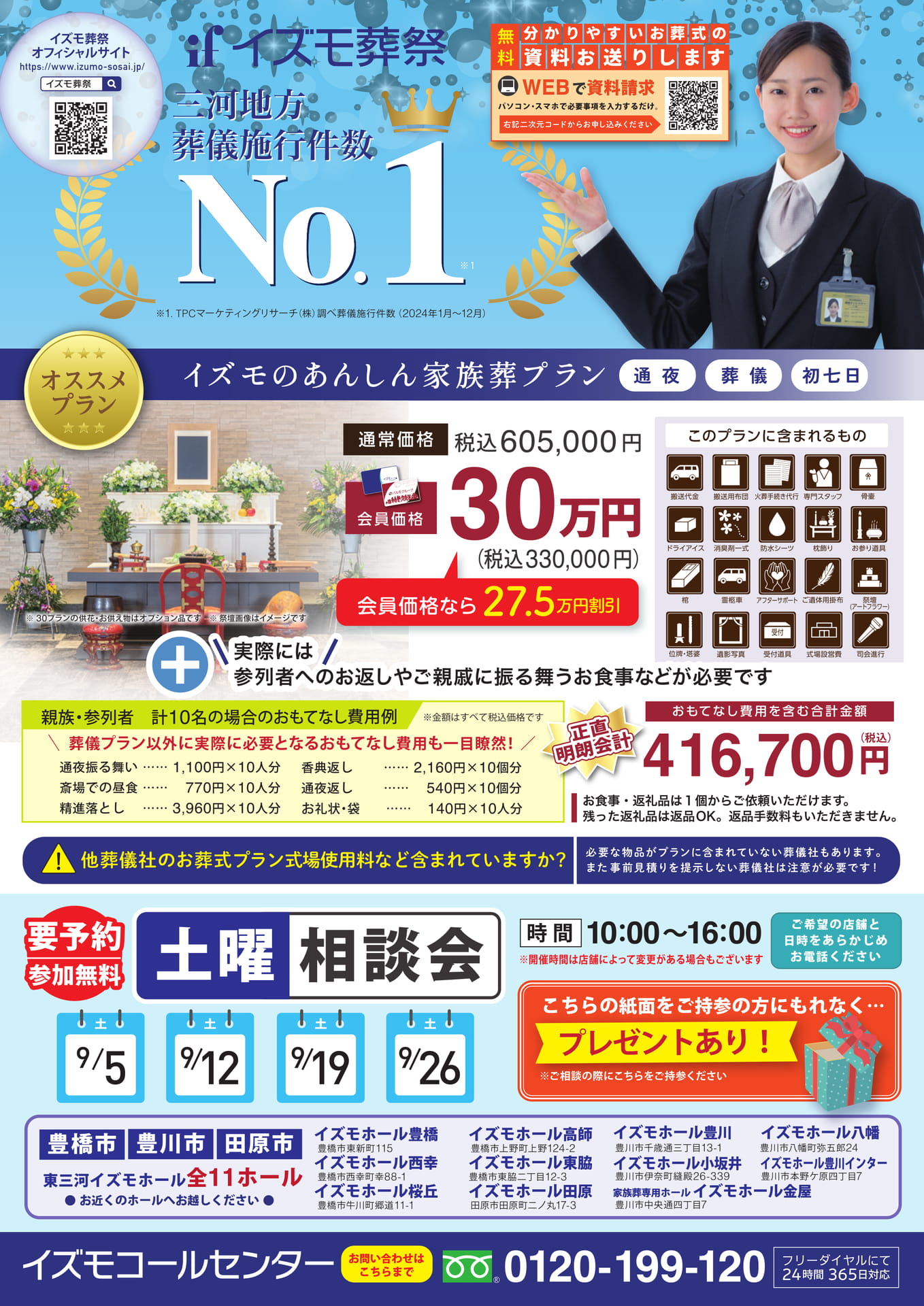 イズモ葬祭 家族葬プランと相談会(23ページ目)