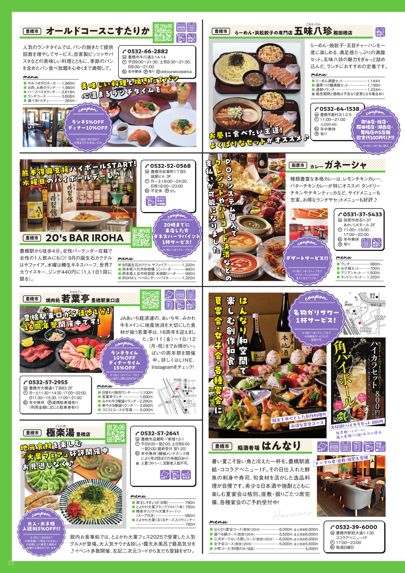 オールドコースこすたりか ほかグルメ情報(25ページ目)