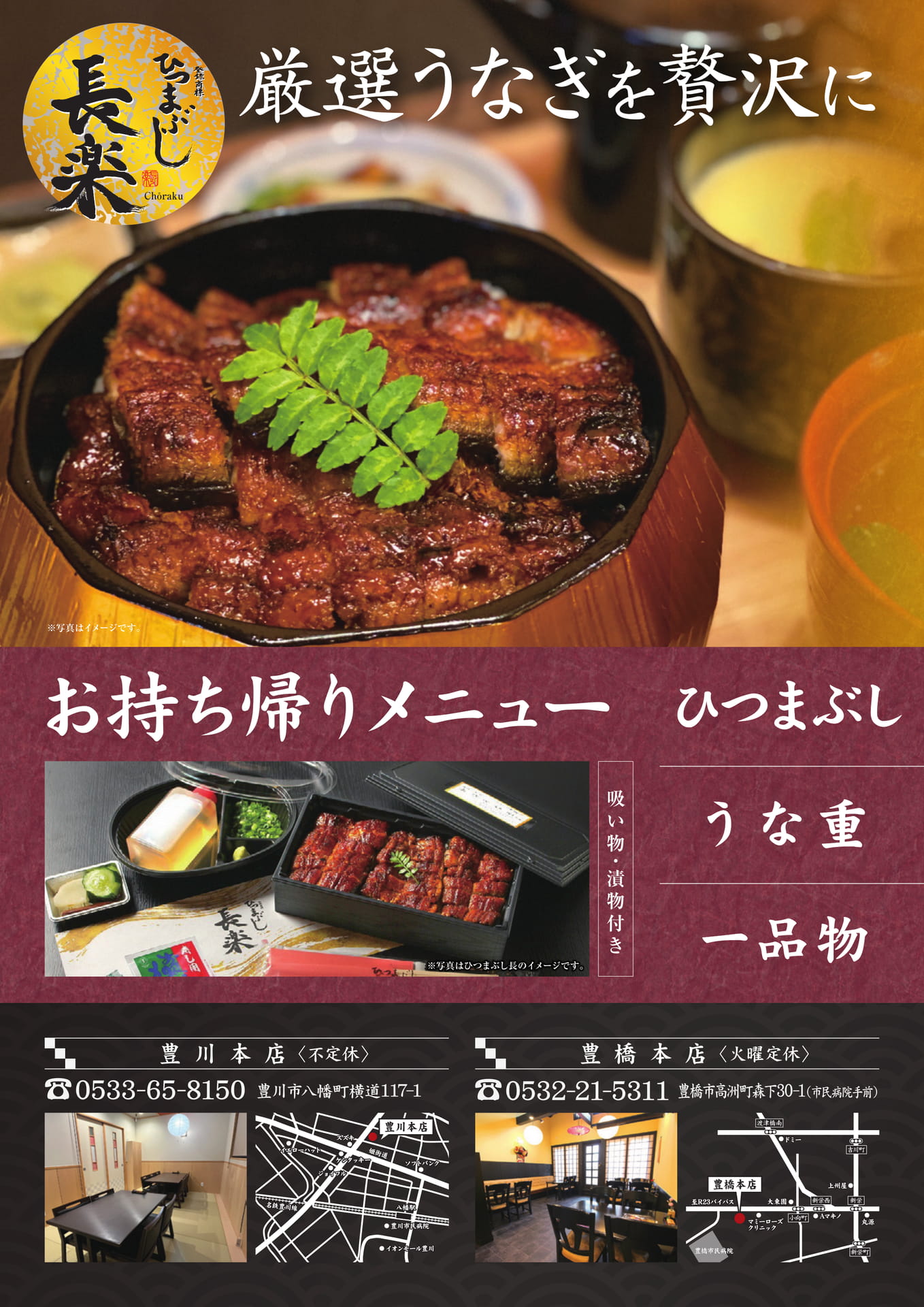 うなぎ・ひつまぶし 長榮 豊川本店ほか(27ページ目)