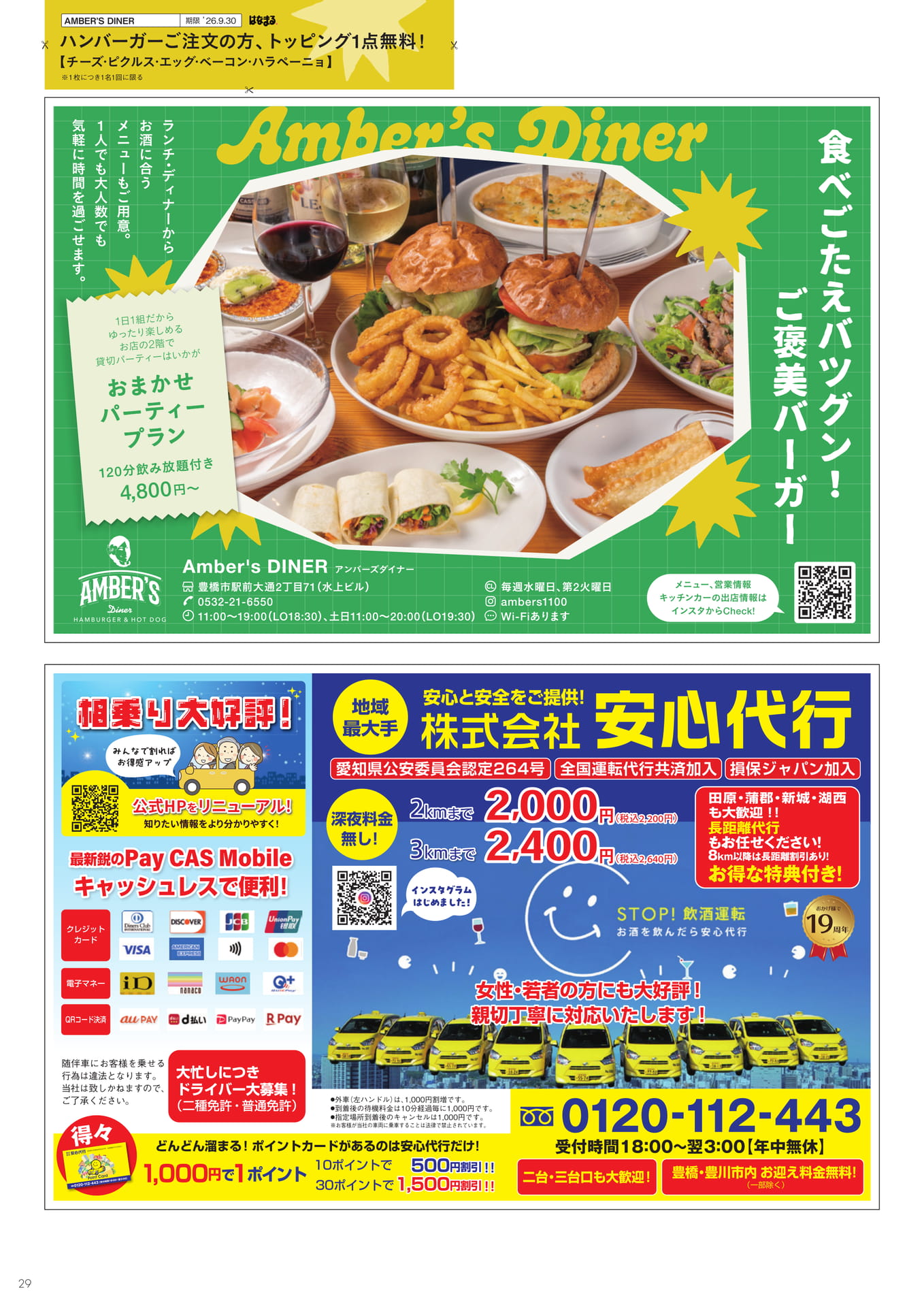 アンバーズダイナー・安心代行(29ページ目)