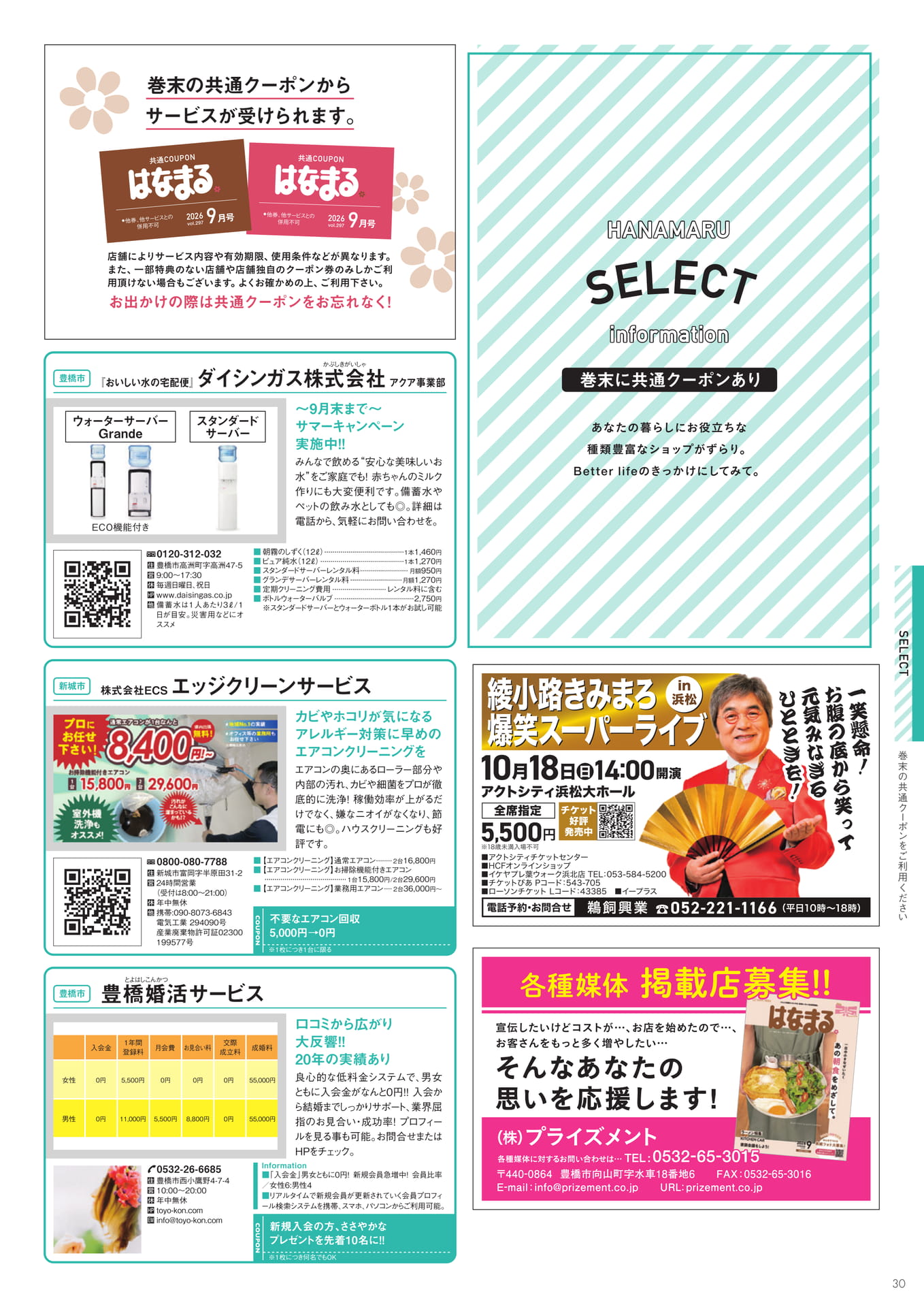 アクア事業部・エッジクリーンサービス(30ページ目)
