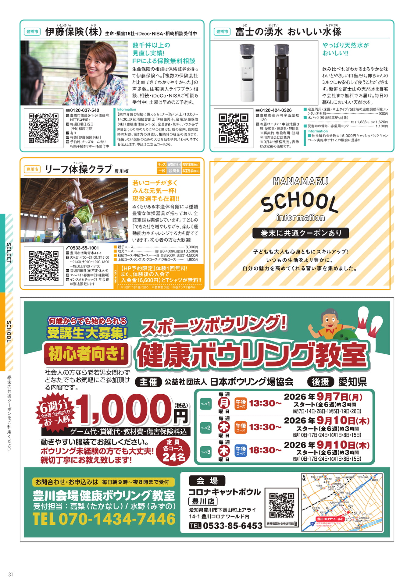 伊藤保険・富士の湧水・リーフ体操クラブ(31ページ目)