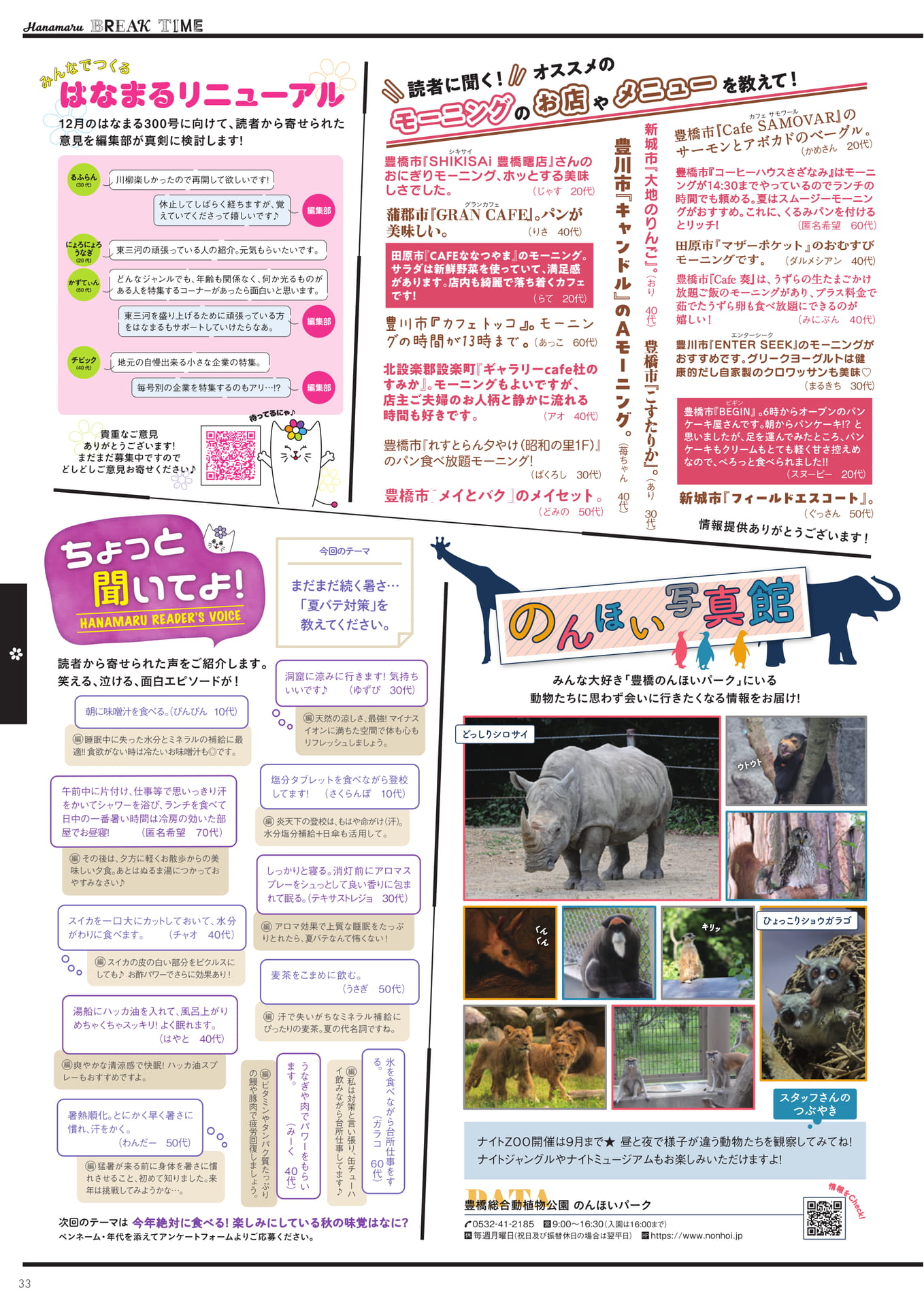 はなまるリニューアル読者アンケート特集(33ページ目)