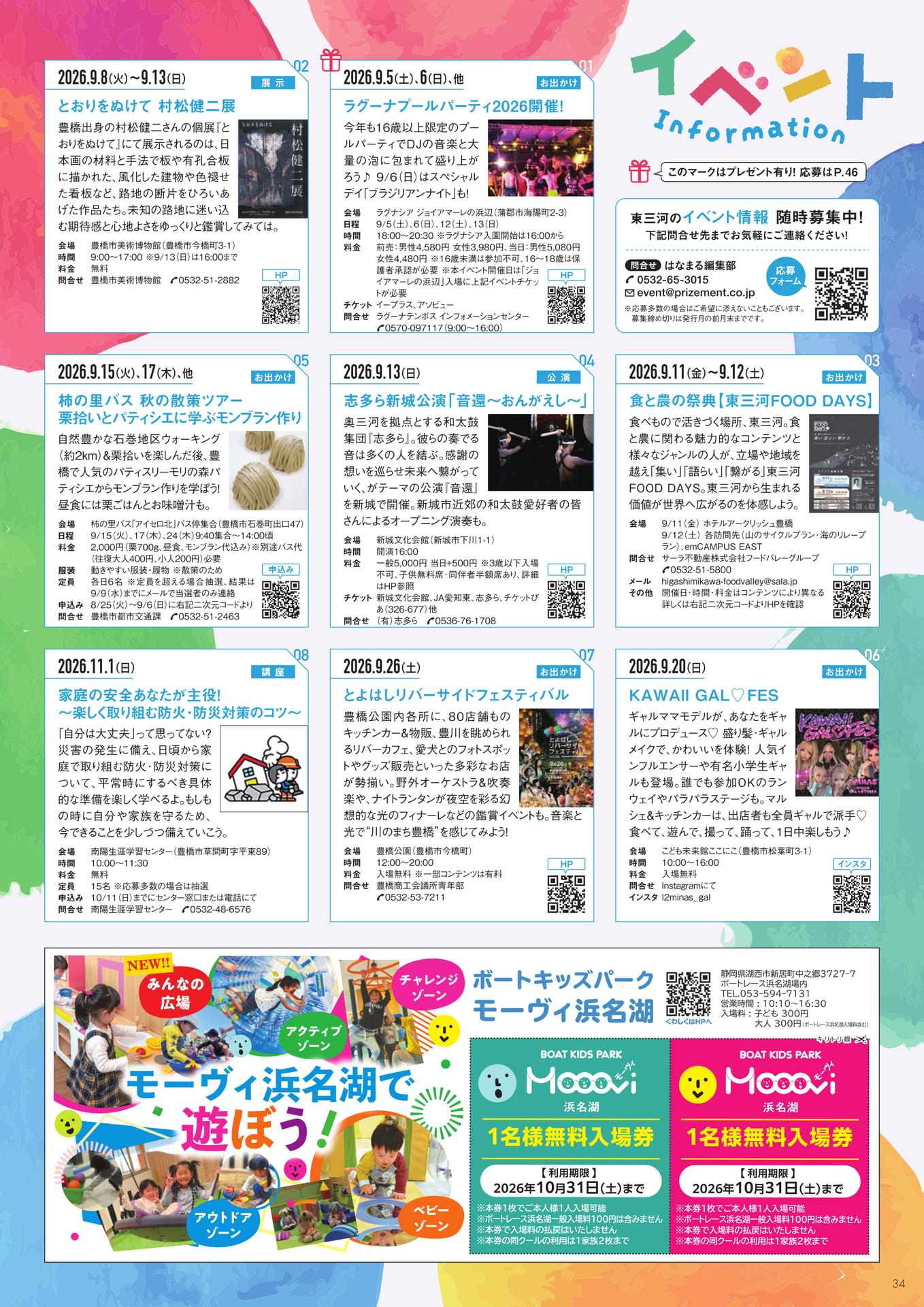 東三河のイベント情報(34ページ目)