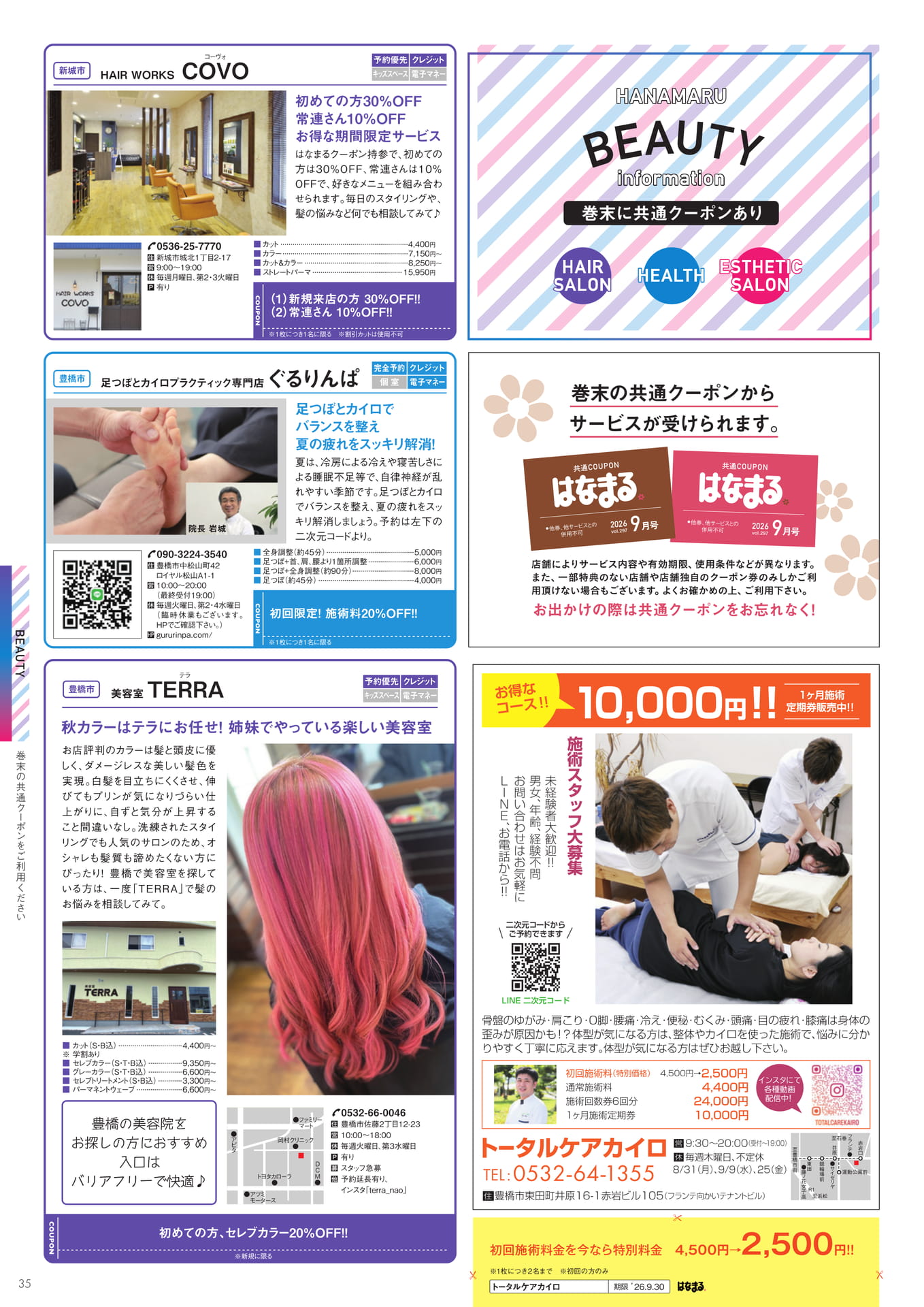 ヘアーワークス コヴォ・ぐるりんぱ(35ページ目)