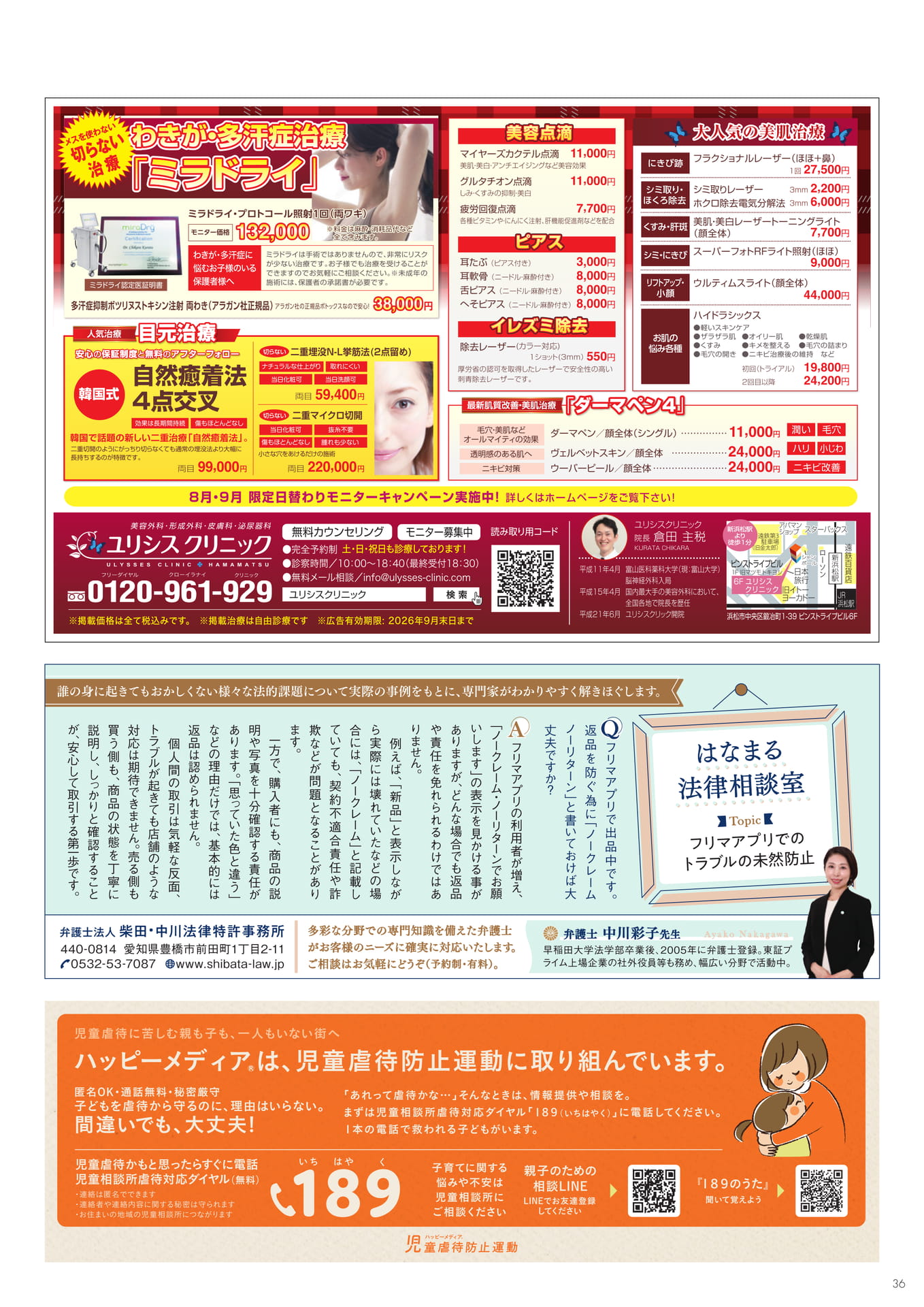 美容医療・美容皮膚科施術メニューのご案内(36ページ目)