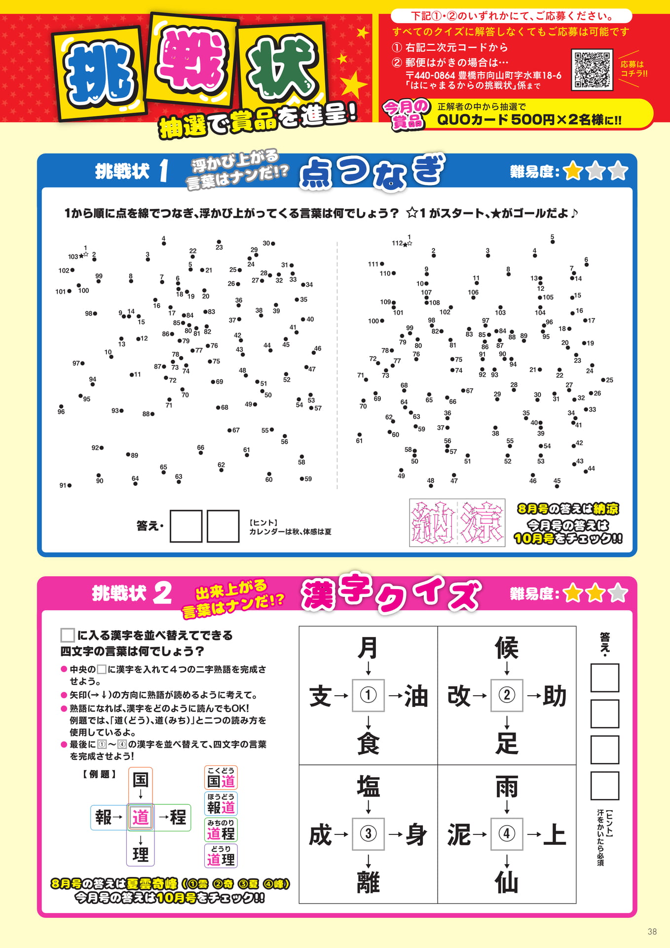 はにゃまるからの挑戦状 漢字クイズ・点つなぎ(38ページ目)
