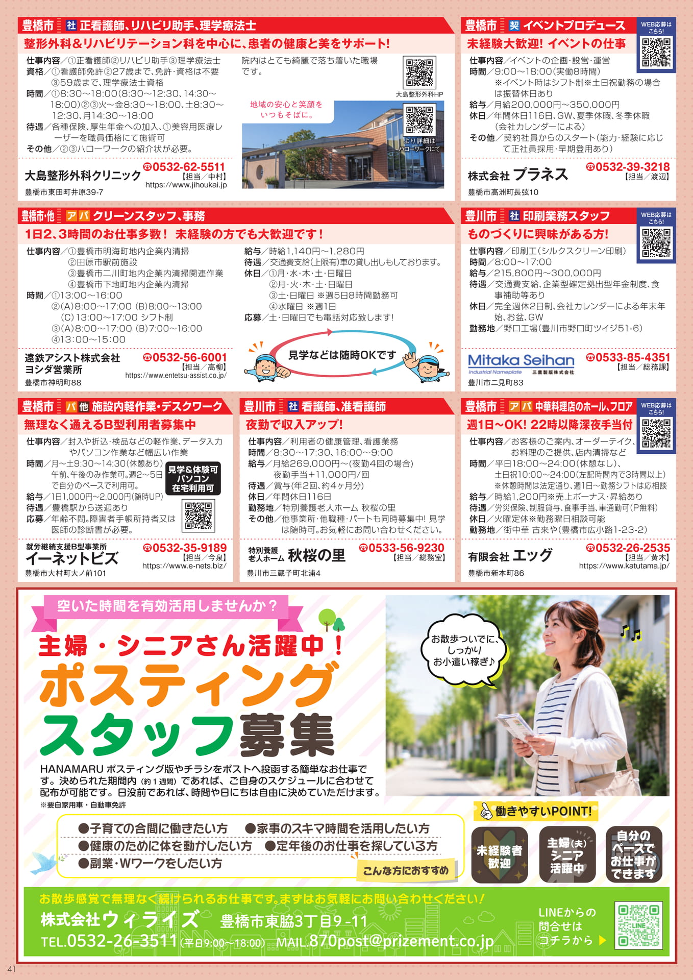 地元の求人情報 医療・イベント・清掃(41ページ目)
