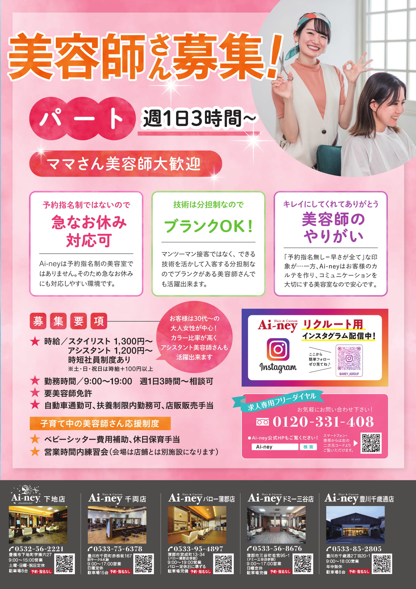 美容師求人 Hair & Custom Ai-ney(42ページ目)