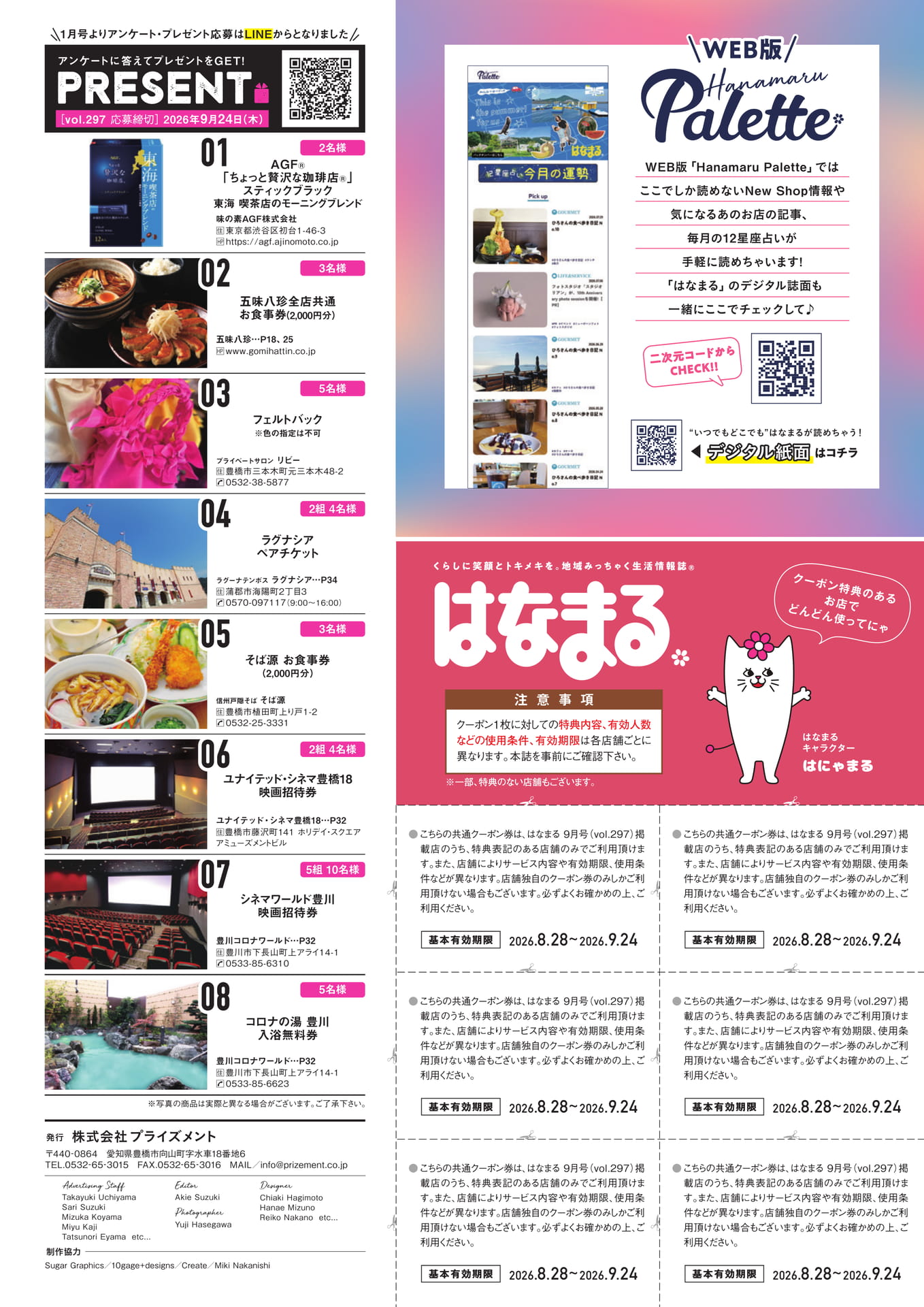 読者プレゼント・アンケート企画(46ページ目)