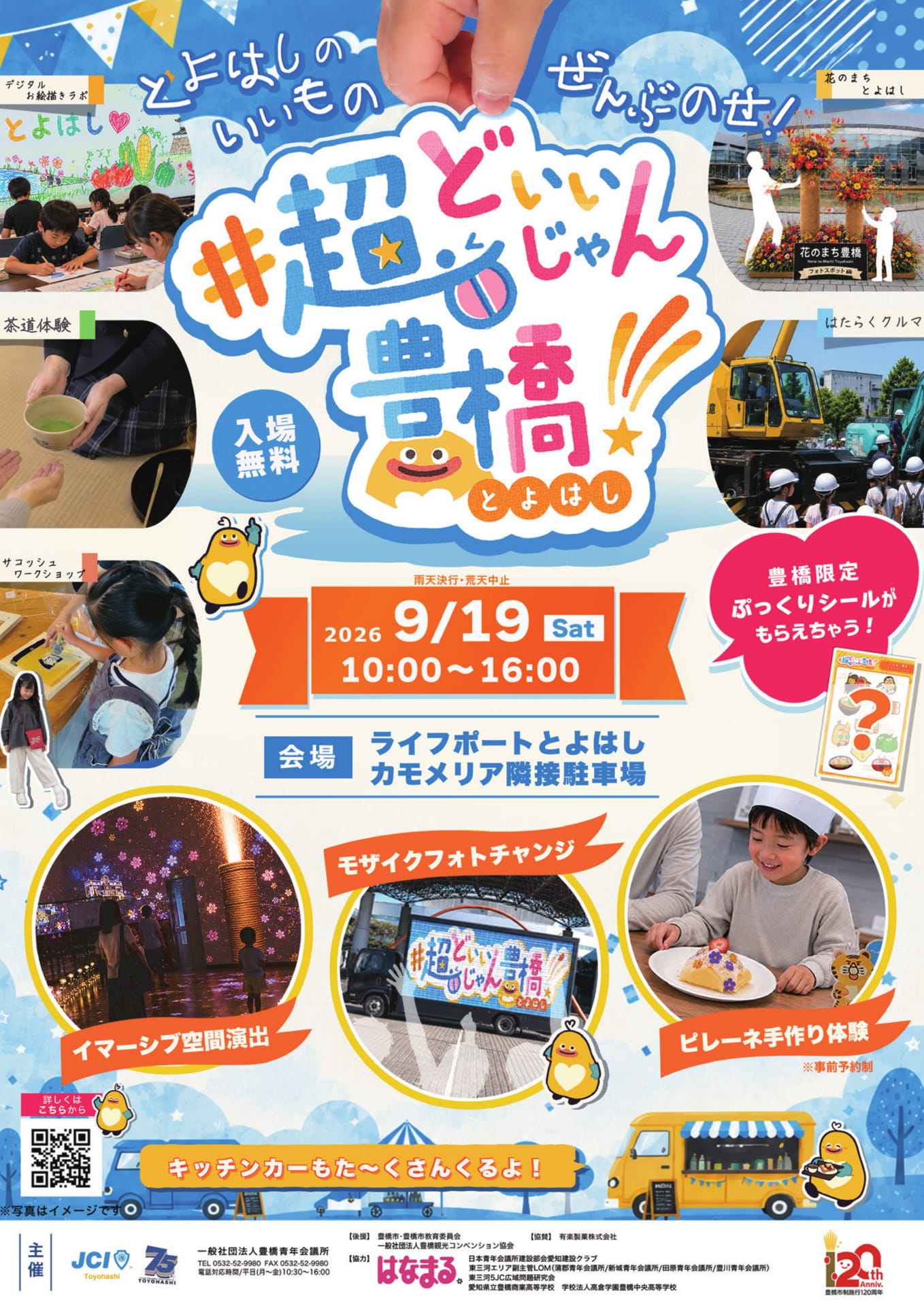 とよはし都市型イベント情報(47ページ目)