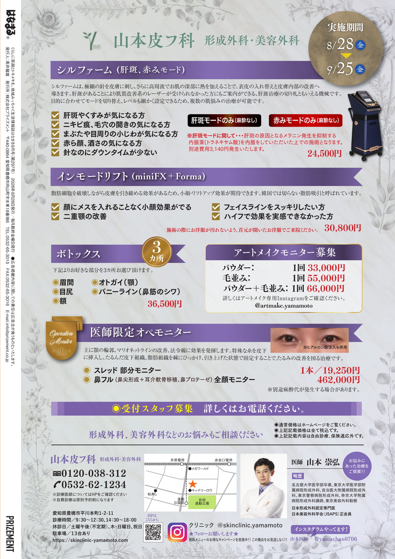 山本皮フ科 形成外科・美容外科 特集(48ページ目)