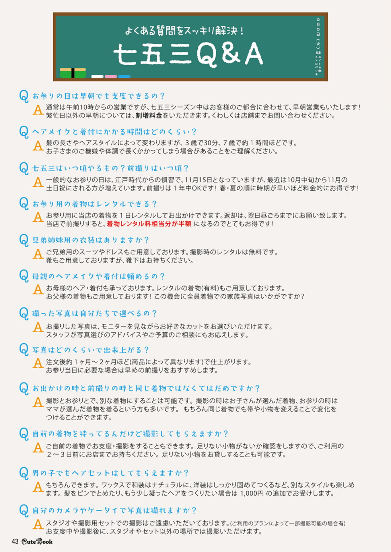 Page 43（43ページ目）
