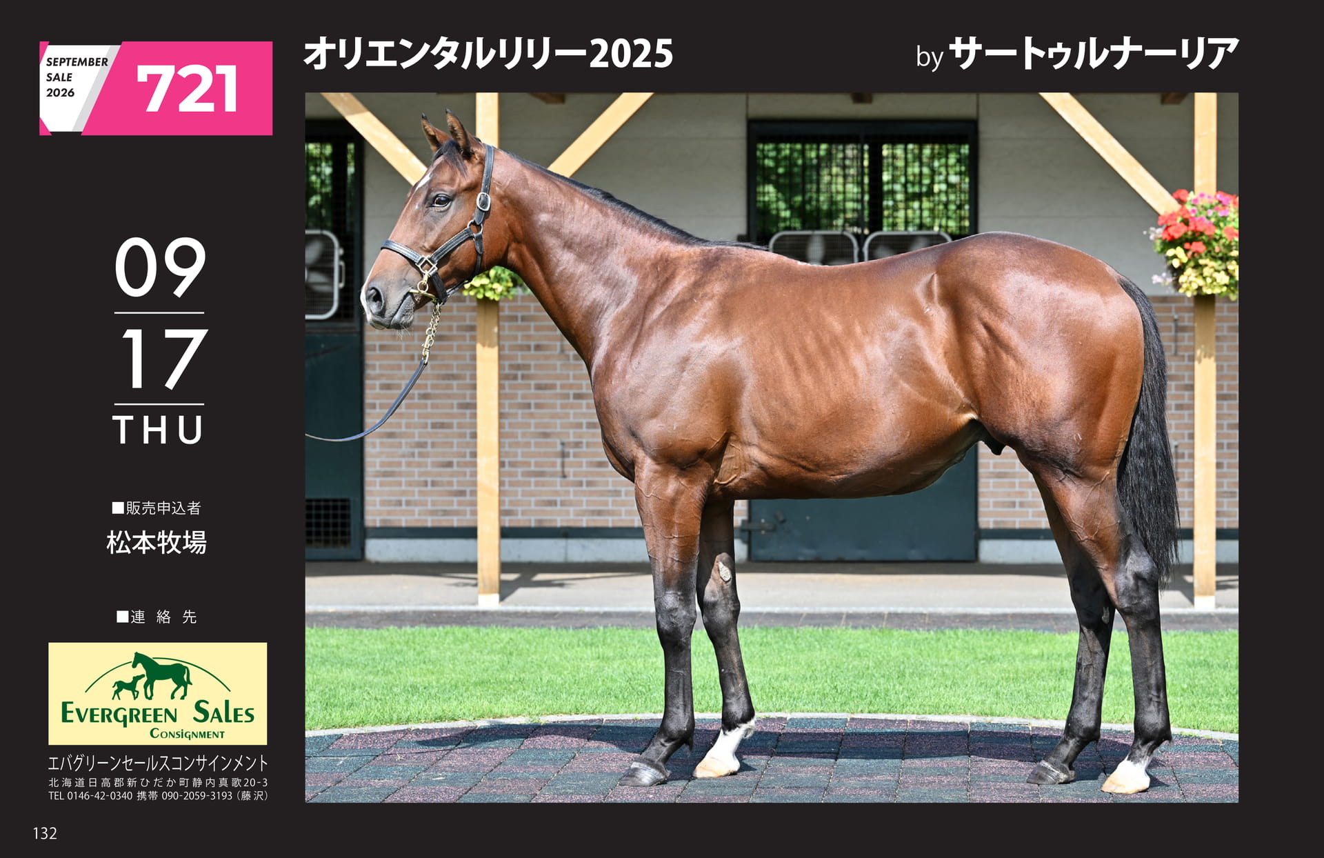 SEPTEMBER SALE 2026(132ページ目)