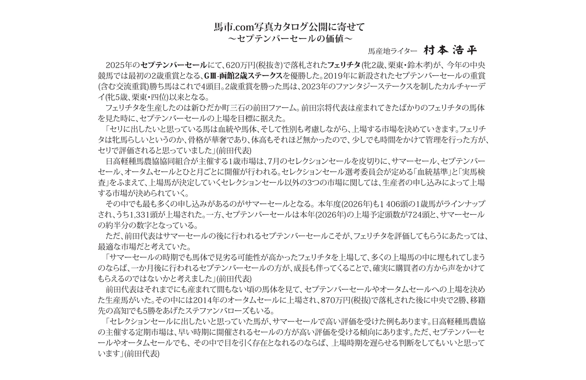 セプテンバーセールの価値(2ページ目)