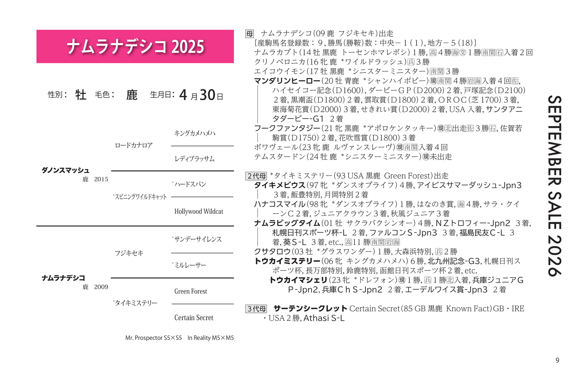 ナムラナデシコ 2025(9ページ目)