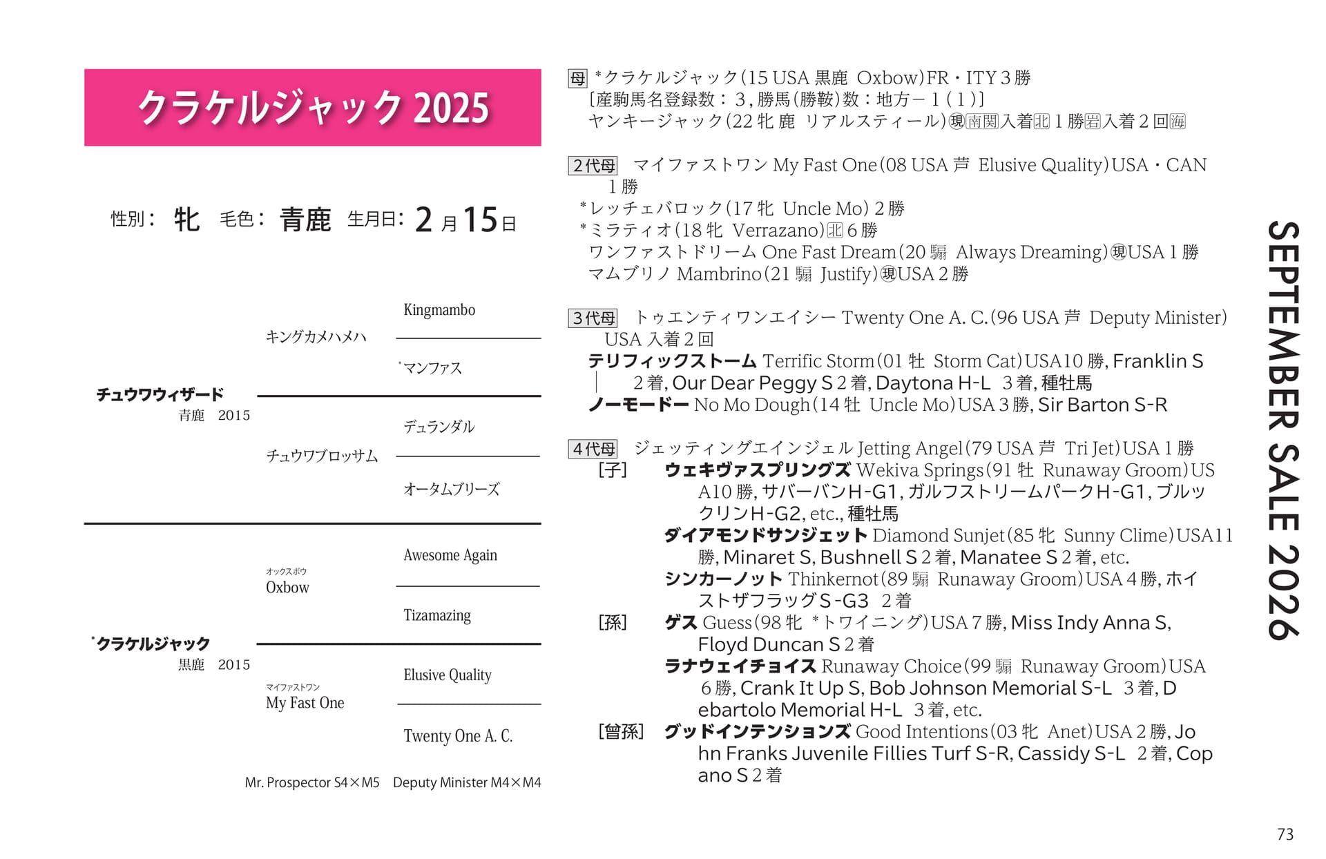 クラケルジャック血統(73ページ目)