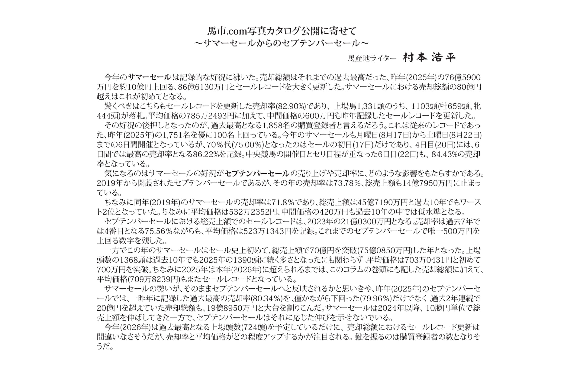 馬市.com写真カタログ公開に寄せて(132ページ目)