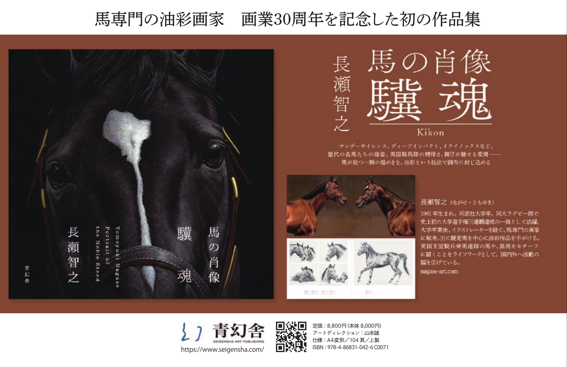 馬の肖像 驥魂(136ページ目)