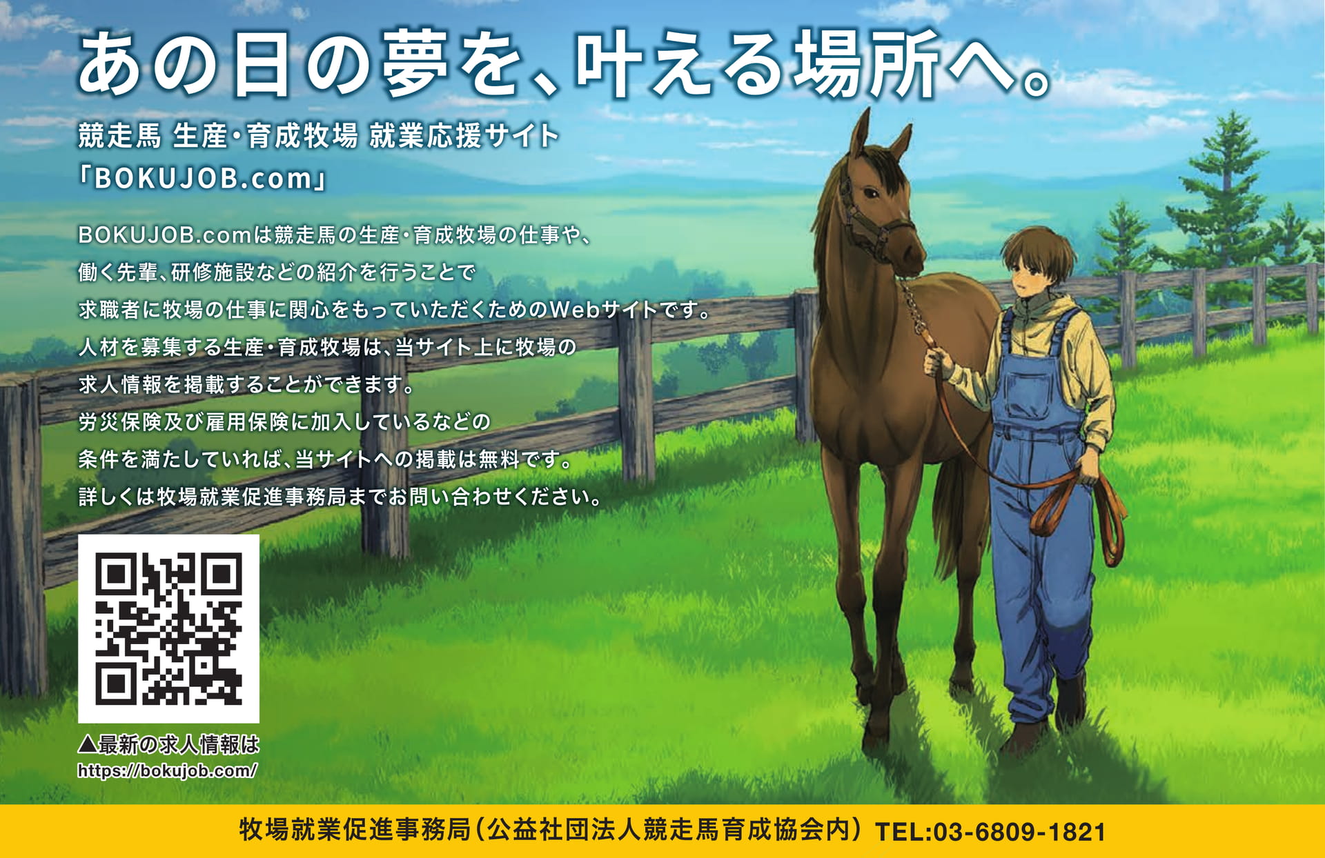 BOKUJOB.com(56ページ目)