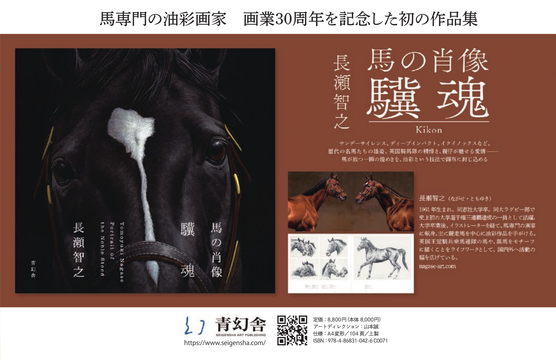馬の肖像 駟魂(57ページ目)