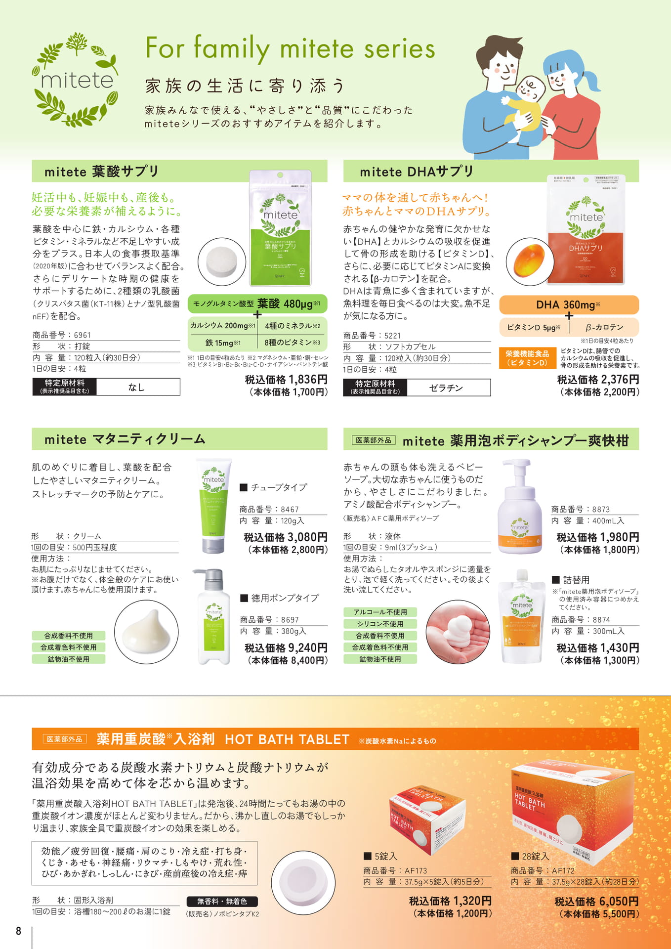 Page (追加)1(8ページ目)