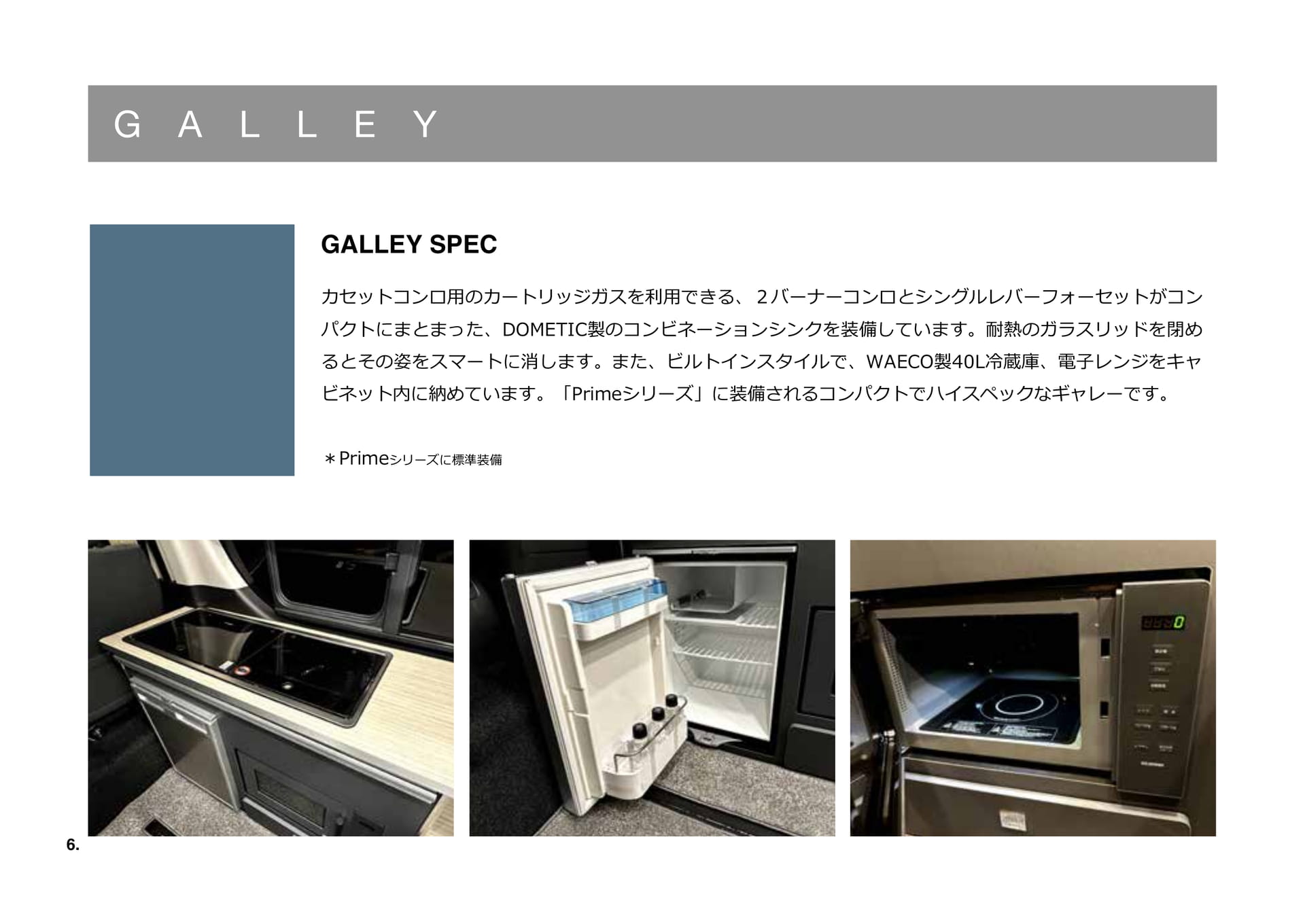 GALLEY(6ページ目)